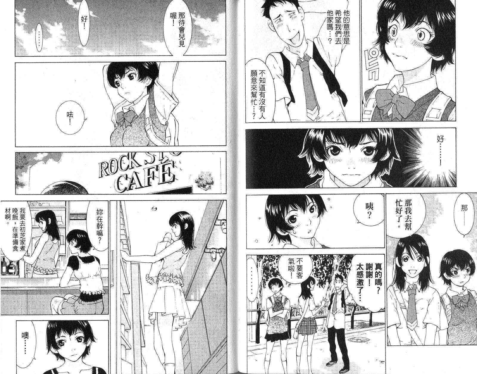 恋爱风波 第15卷 第76页