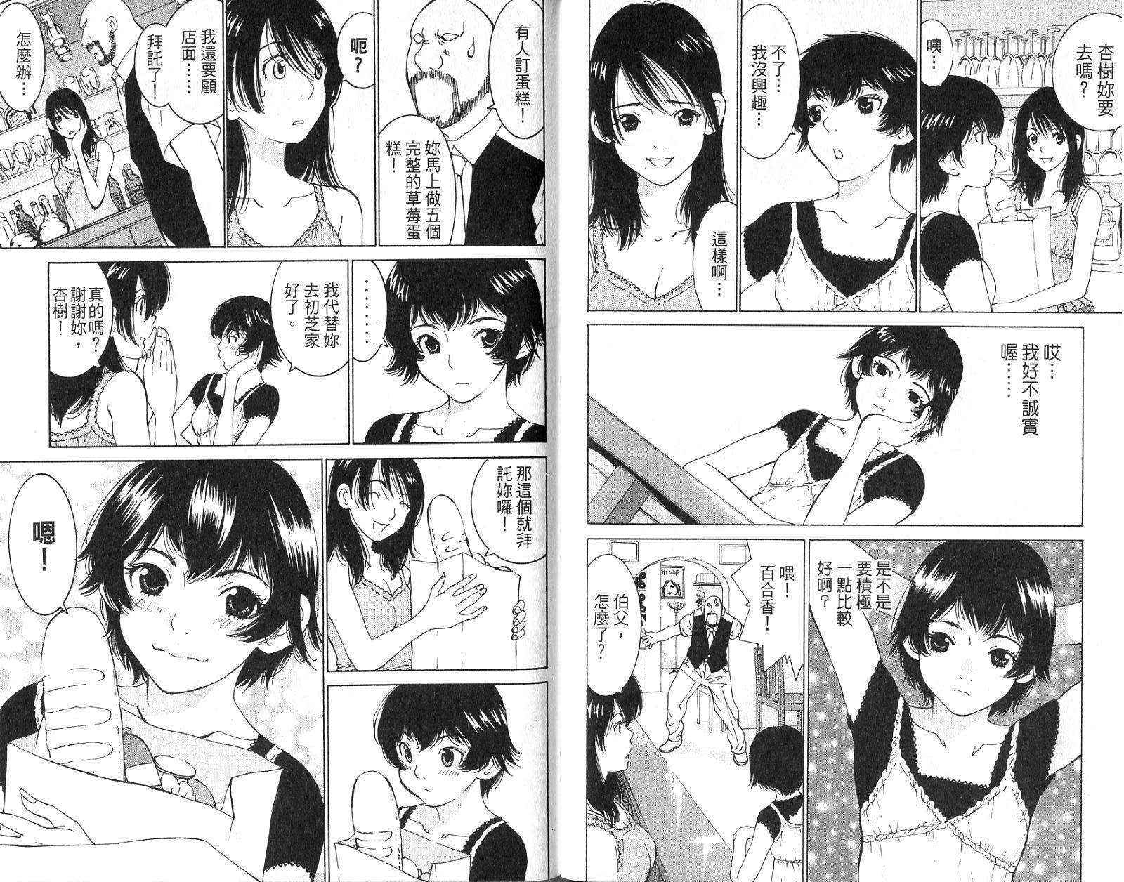 恋爱风波 第15卷 第77页