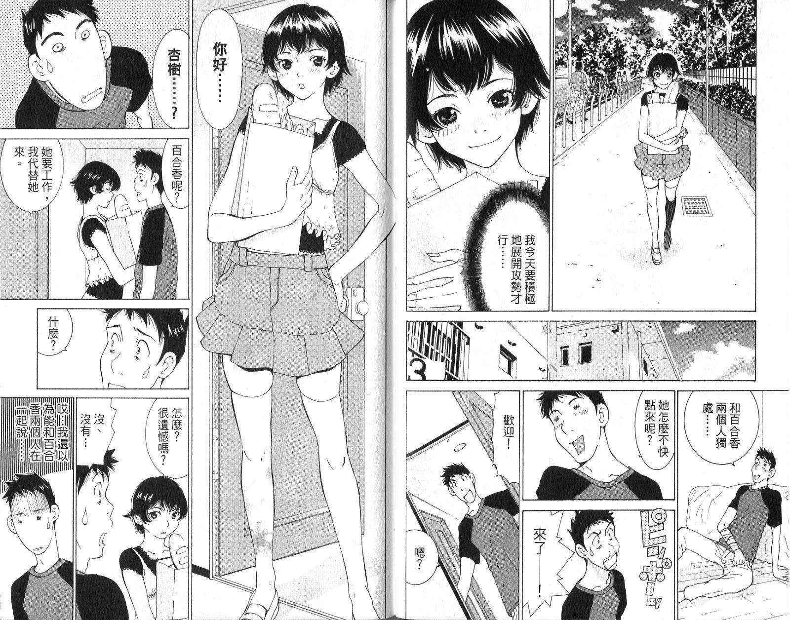 恋爱风波 第15卷 第78页