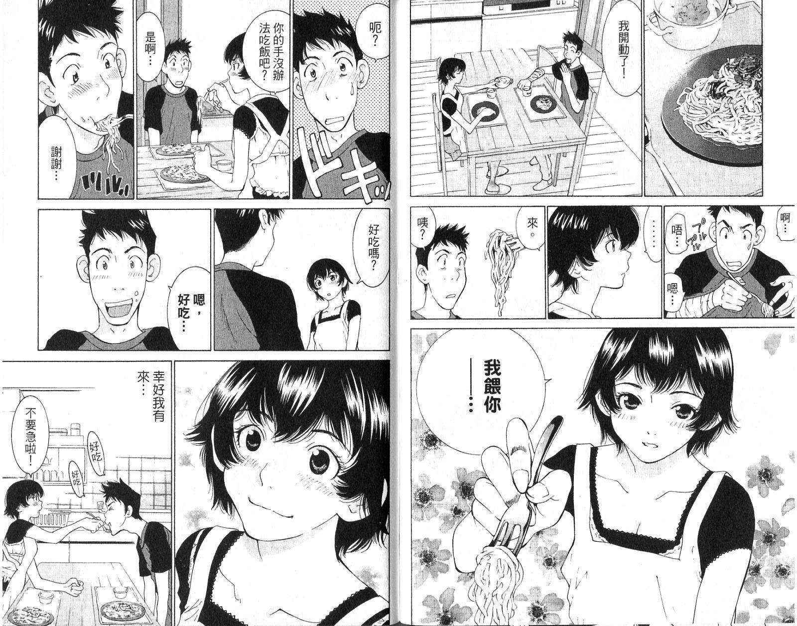 恋爱风波 第15卷 第80页