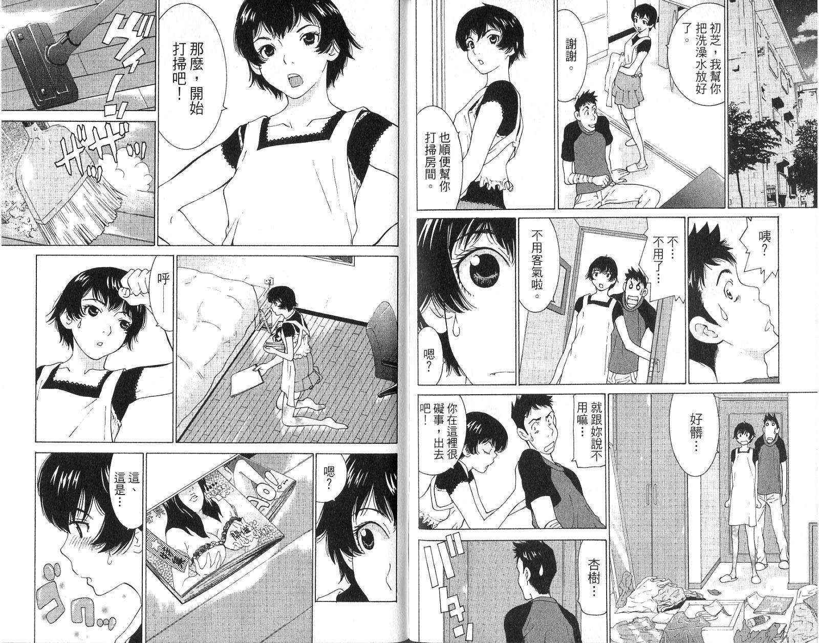 恋爱风波 第15卷 第81页