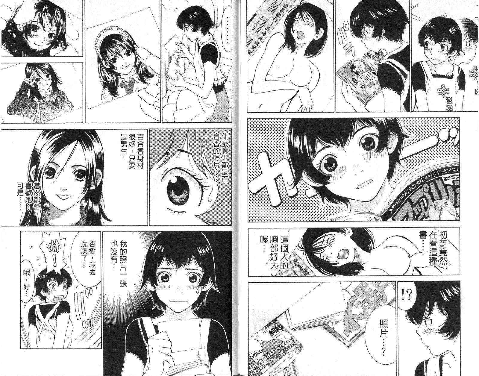 恋爱风波 第15卷 第82页