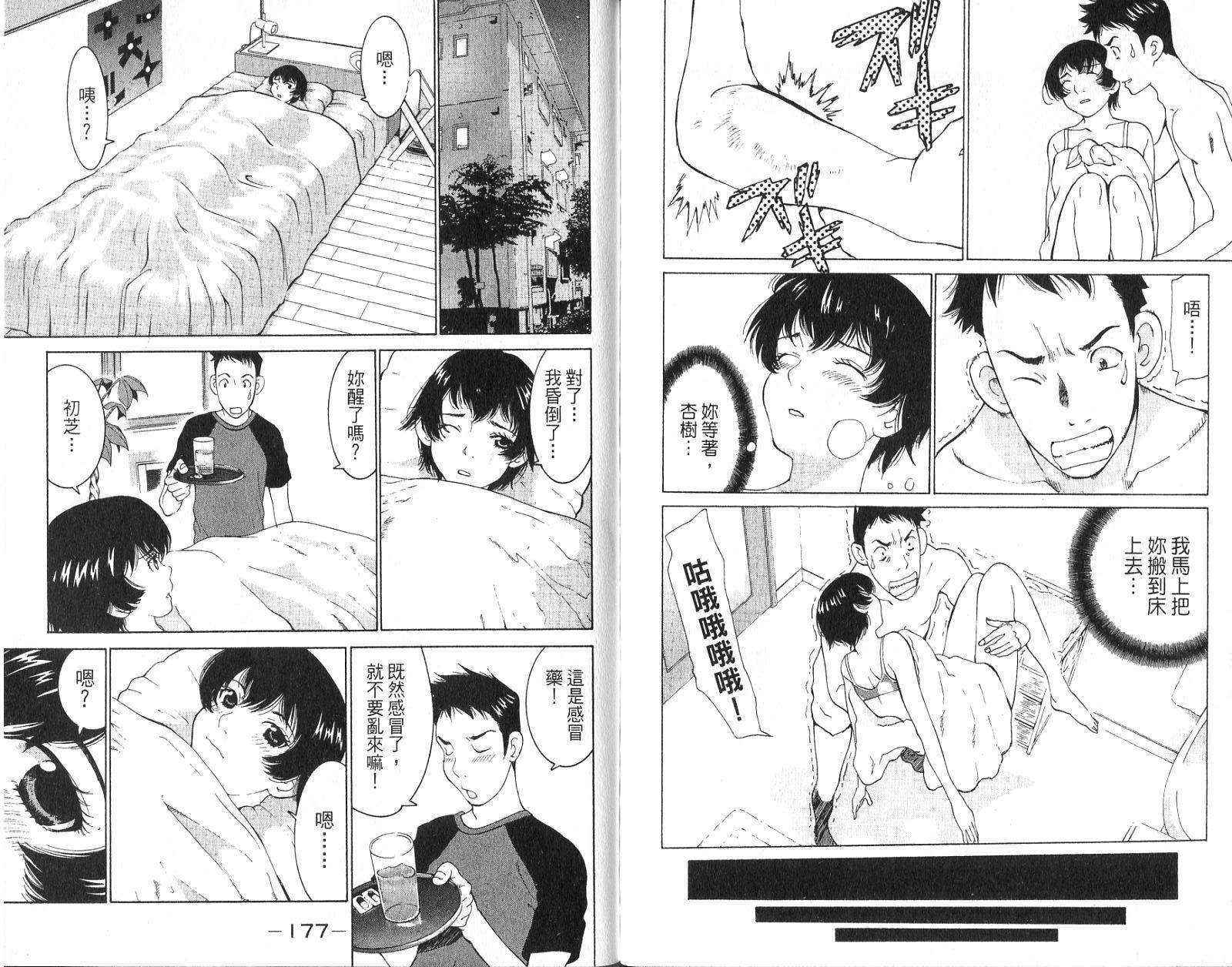 恋爱风波 第15卷 第88页