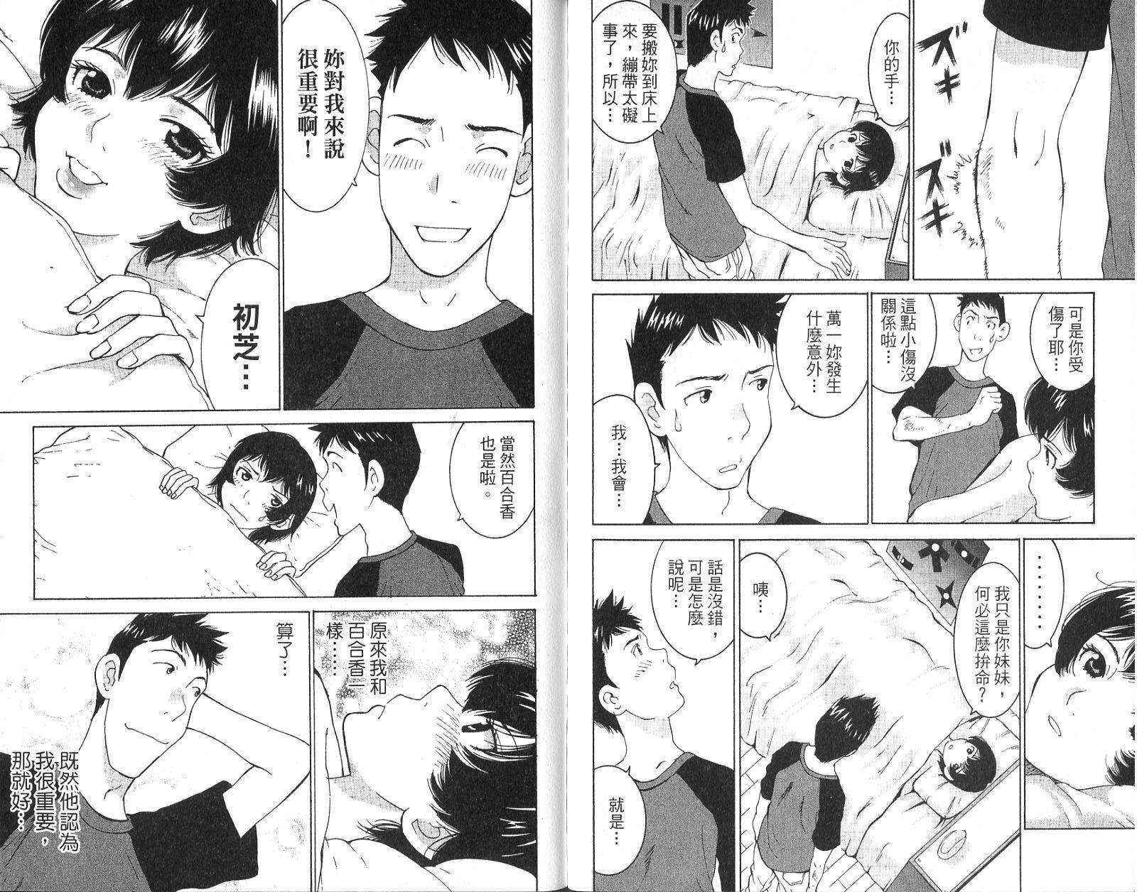 恋爱风波 第15卷 第89页