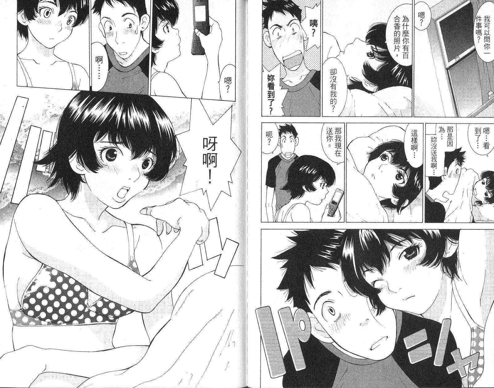 恋爱风波 第15卷 第90页