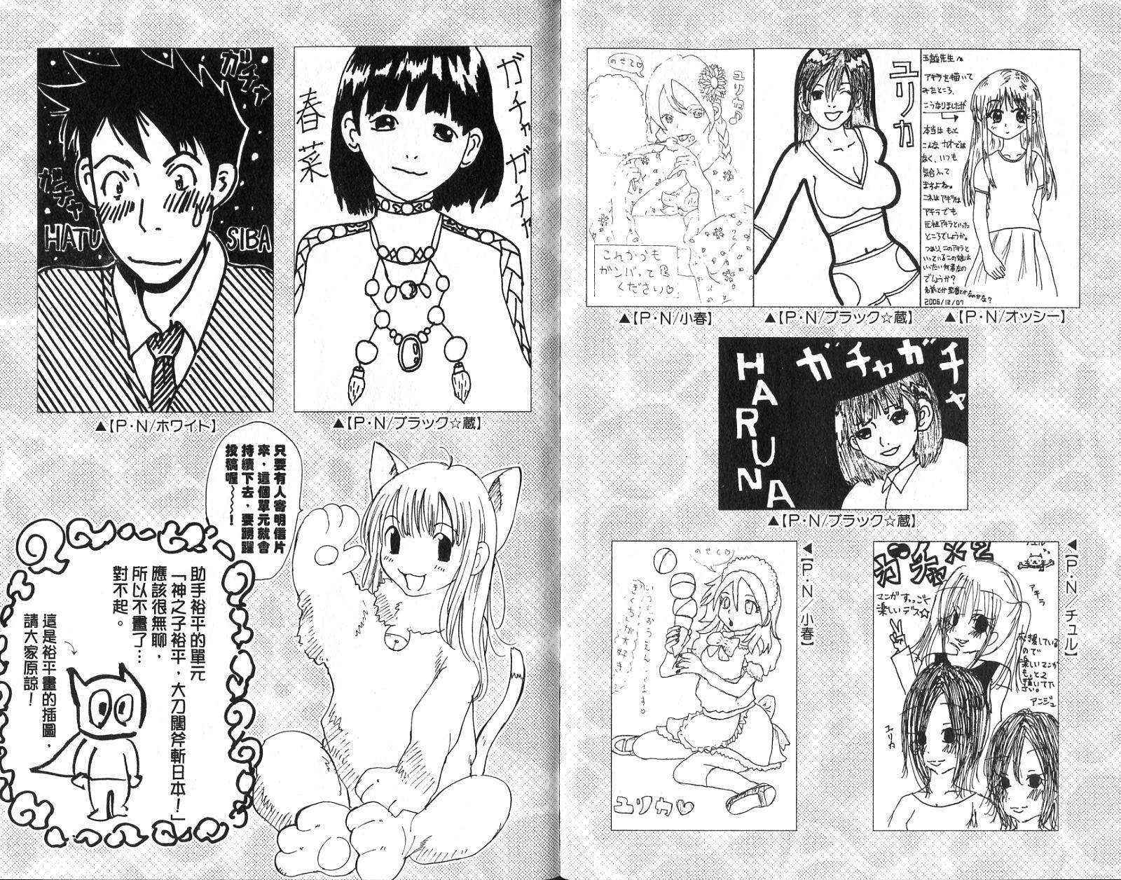 恋爱风波 第15卷 第92页