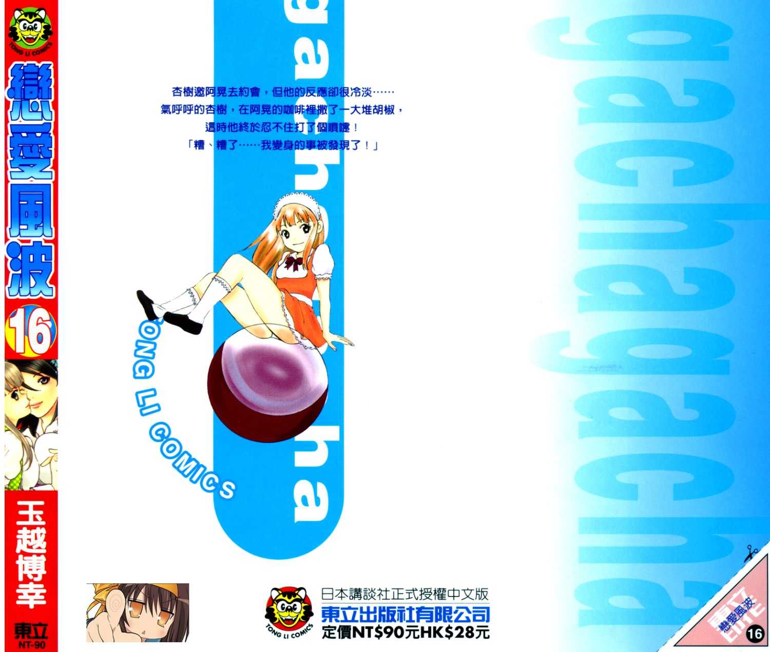 恋爱风波 第16卷 第1页