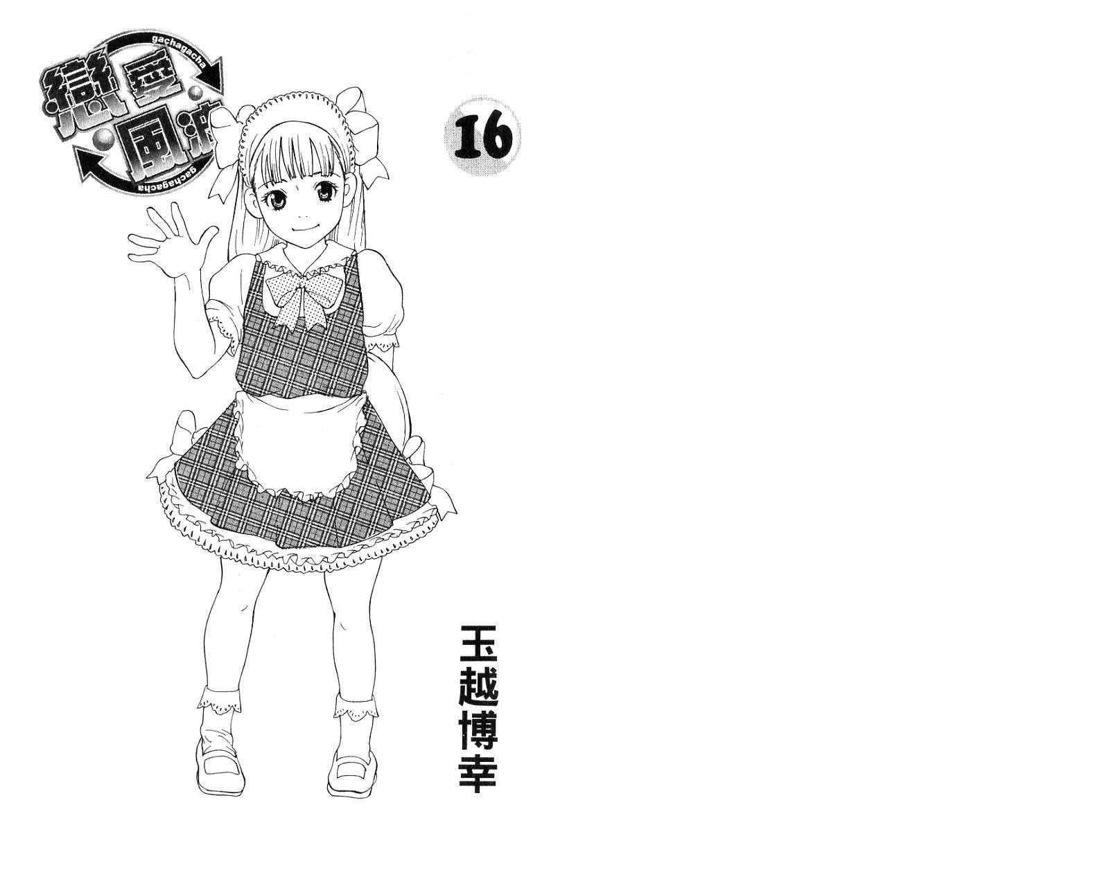 恋爱风波 第16卷 第2页