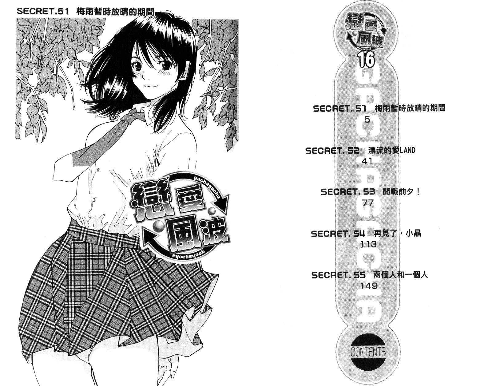 恋爱风波 第16卷 第3页