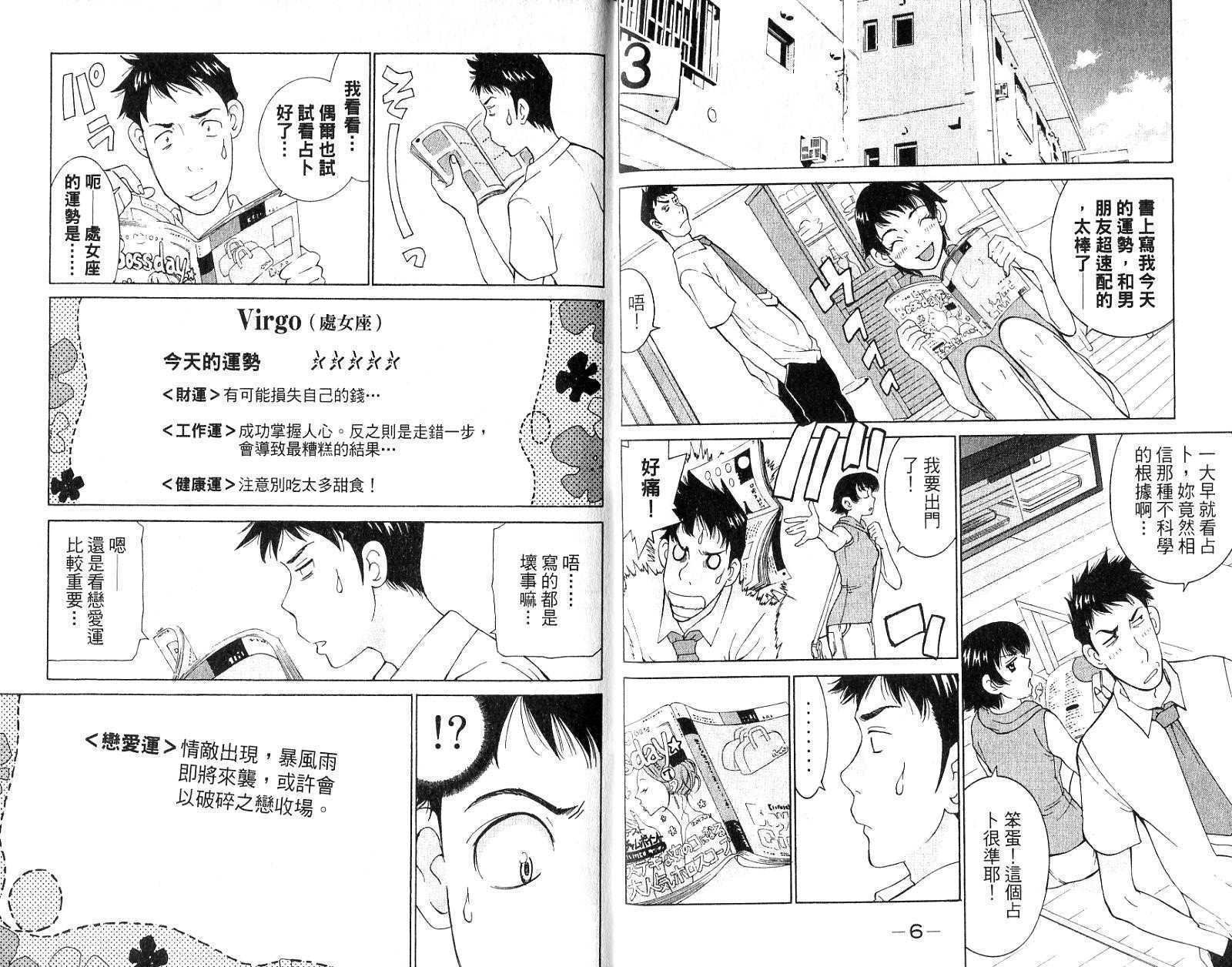 恋爱风波 第16卷 第4页