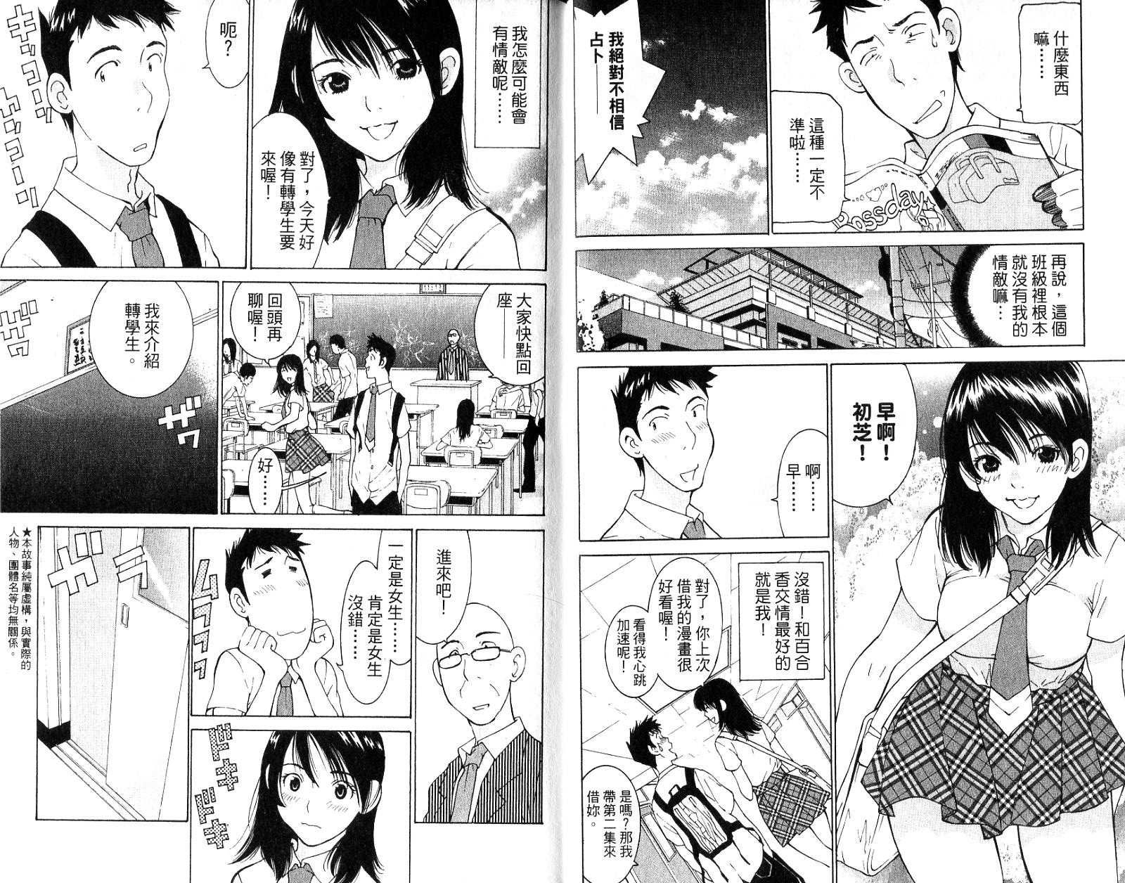 恋爱风波 第16卷 第5页