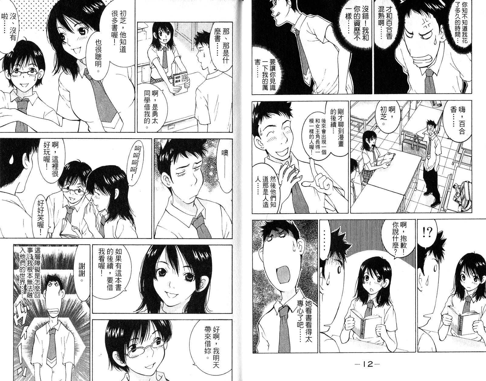 恋爱风波 第16卷 第7页