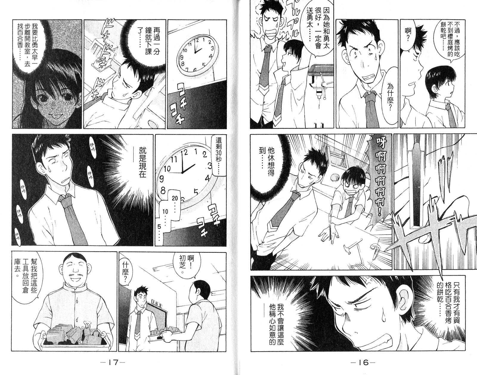 恋爱风波 第16卷 第9页