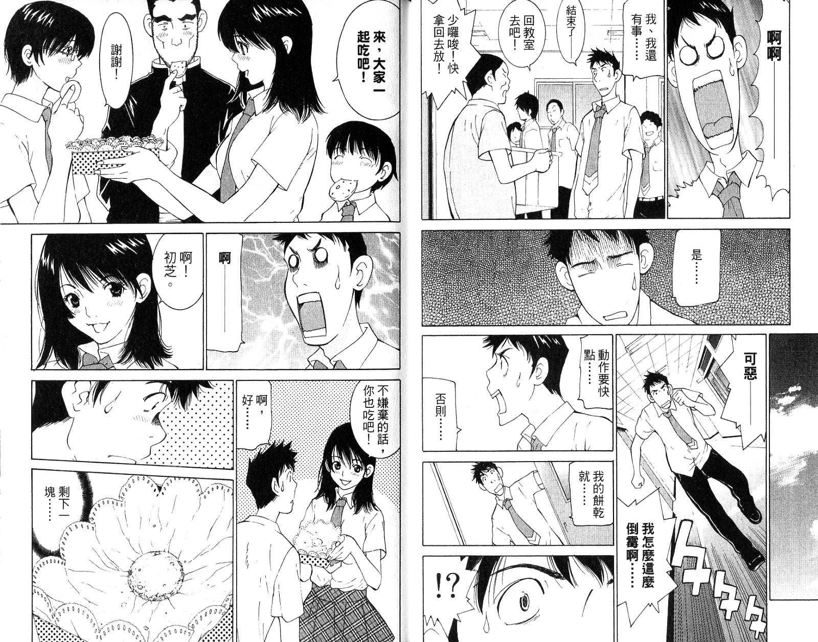 恋爱风波 第16卷 第10页