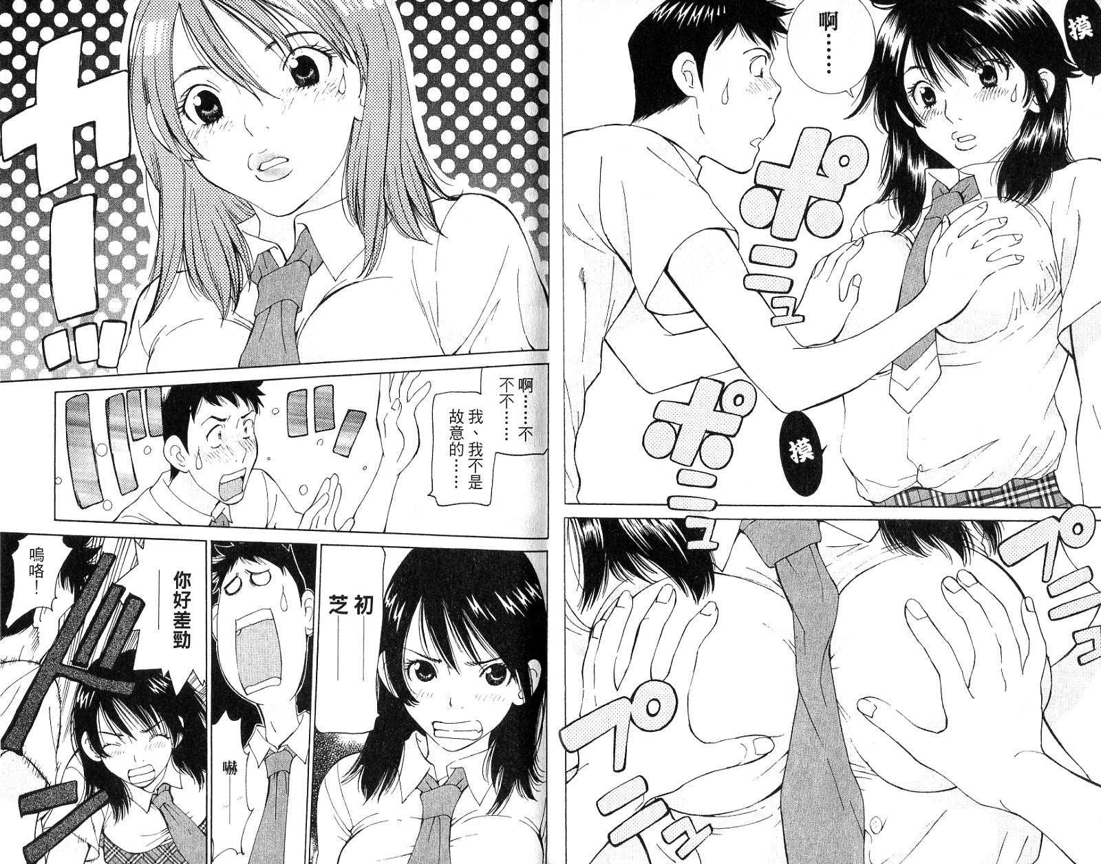 恋爱风波 第16卷 第12页