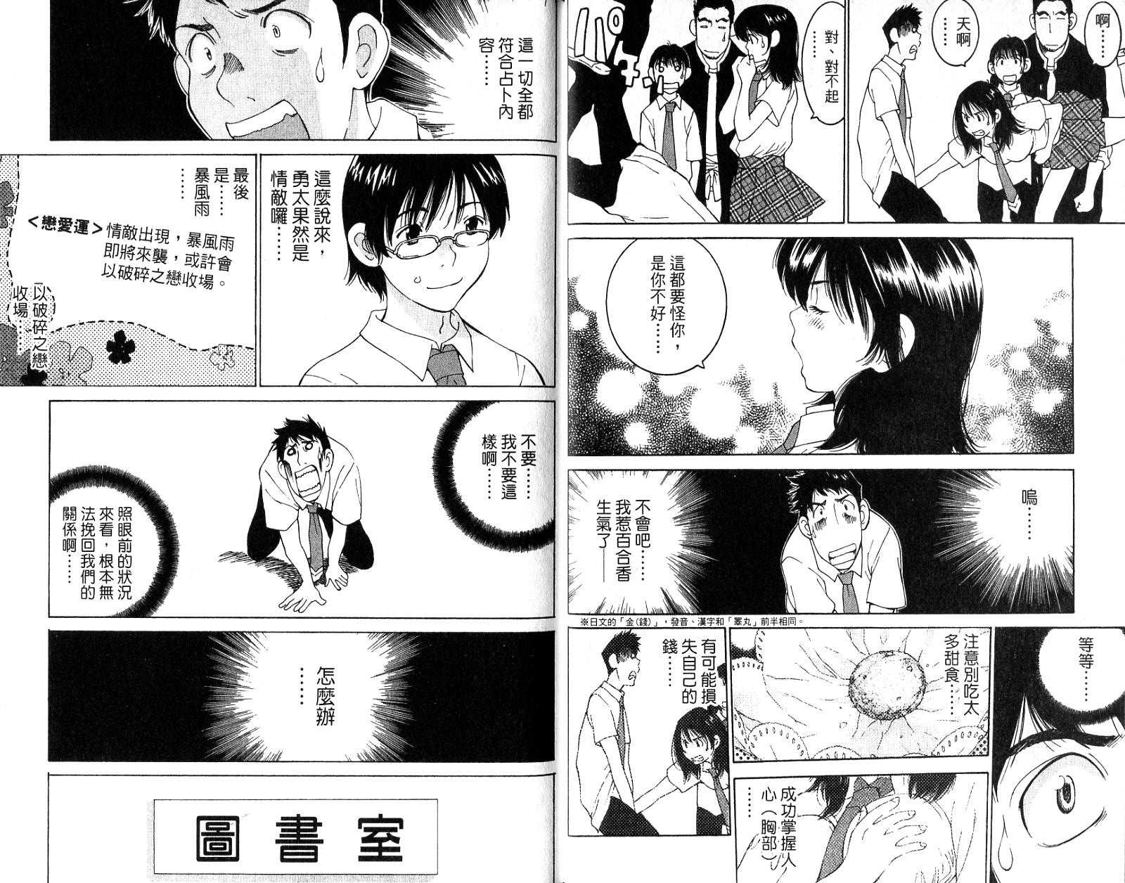 恋爱风波 第16卷 第13页