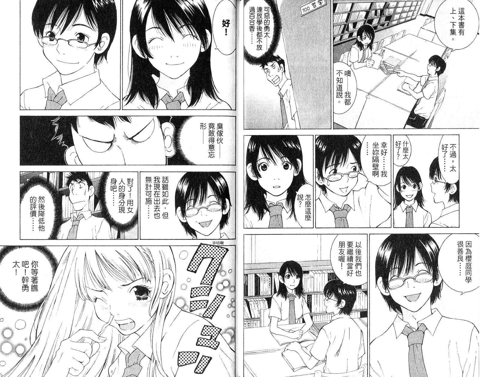 恋爱风波 第16卷 第14页