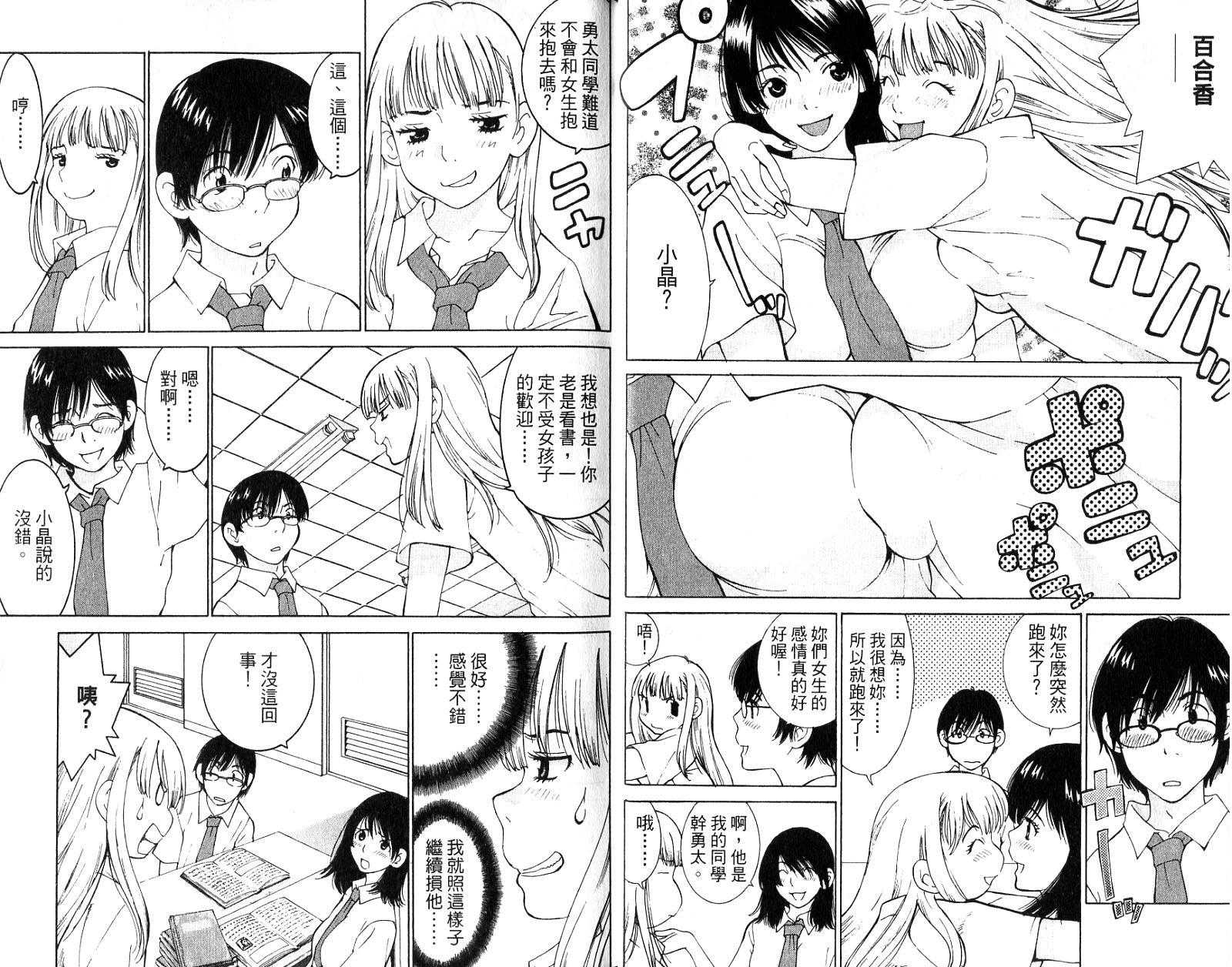 恋爱风波 第16卷 第15页