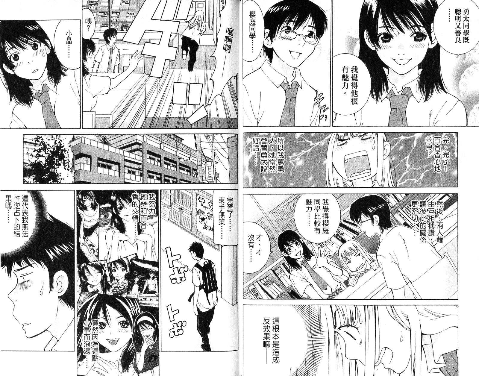 恋爱风波 第16卷 第16页