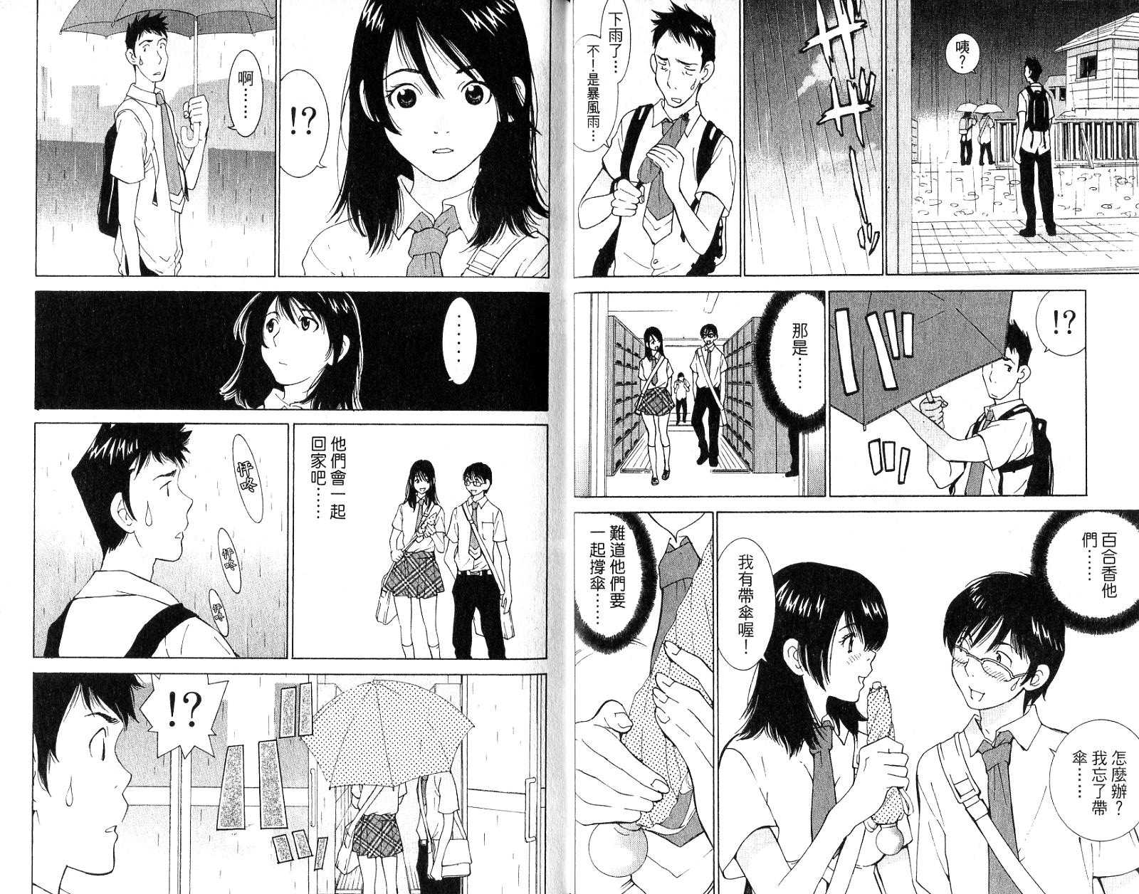 恋爱风波 第16卷 第17页