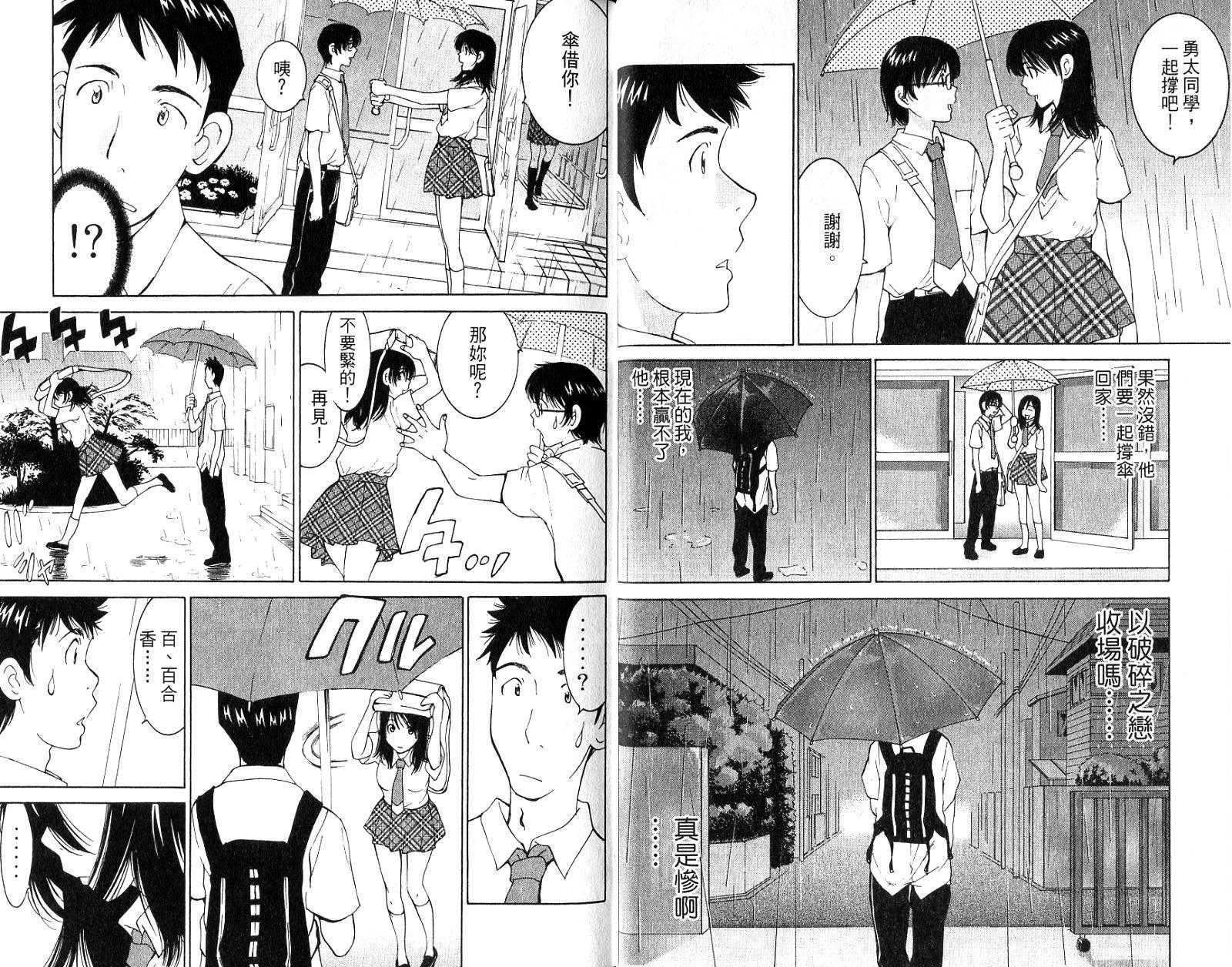 恋爱风波 第16卷 第18页