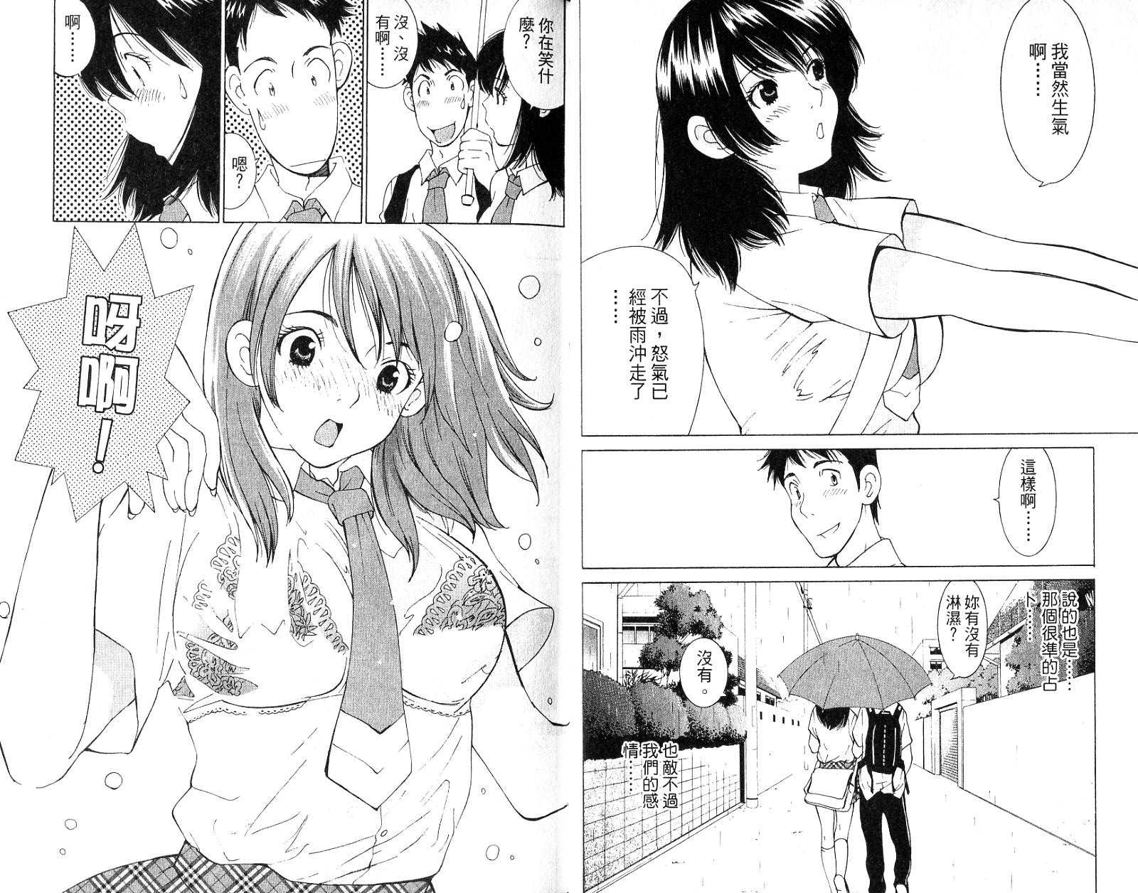 恋爱风波 第16卷 第20页