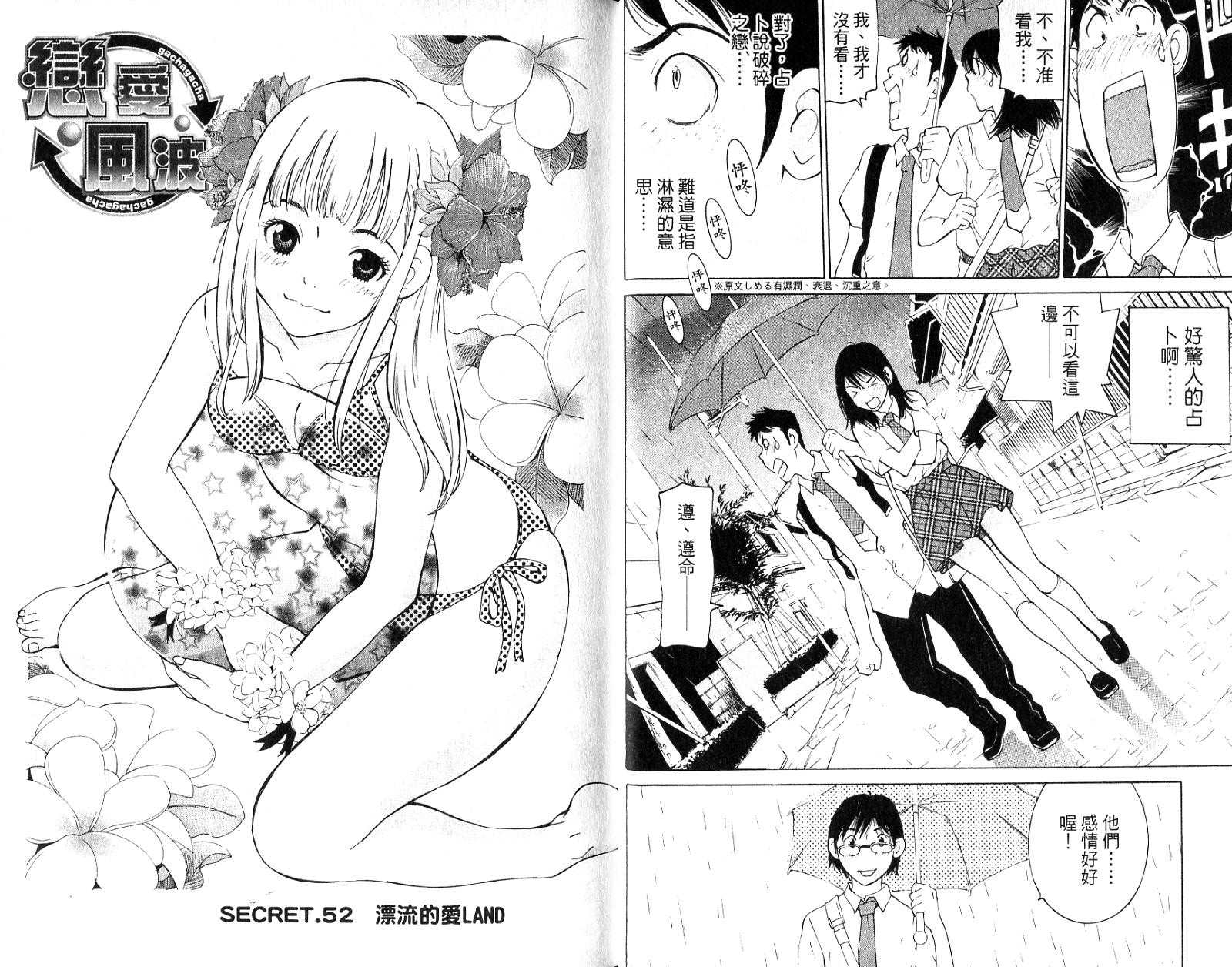 恋爱风波 第16卷 第21页