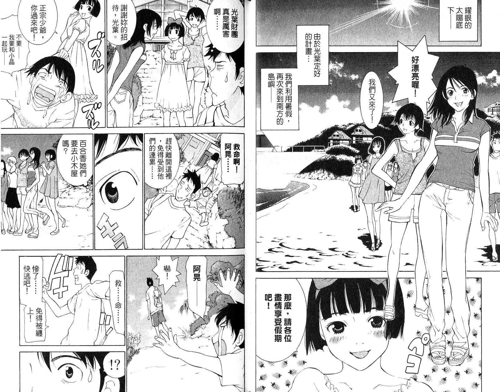 恋爱风波 第16卷 第22页