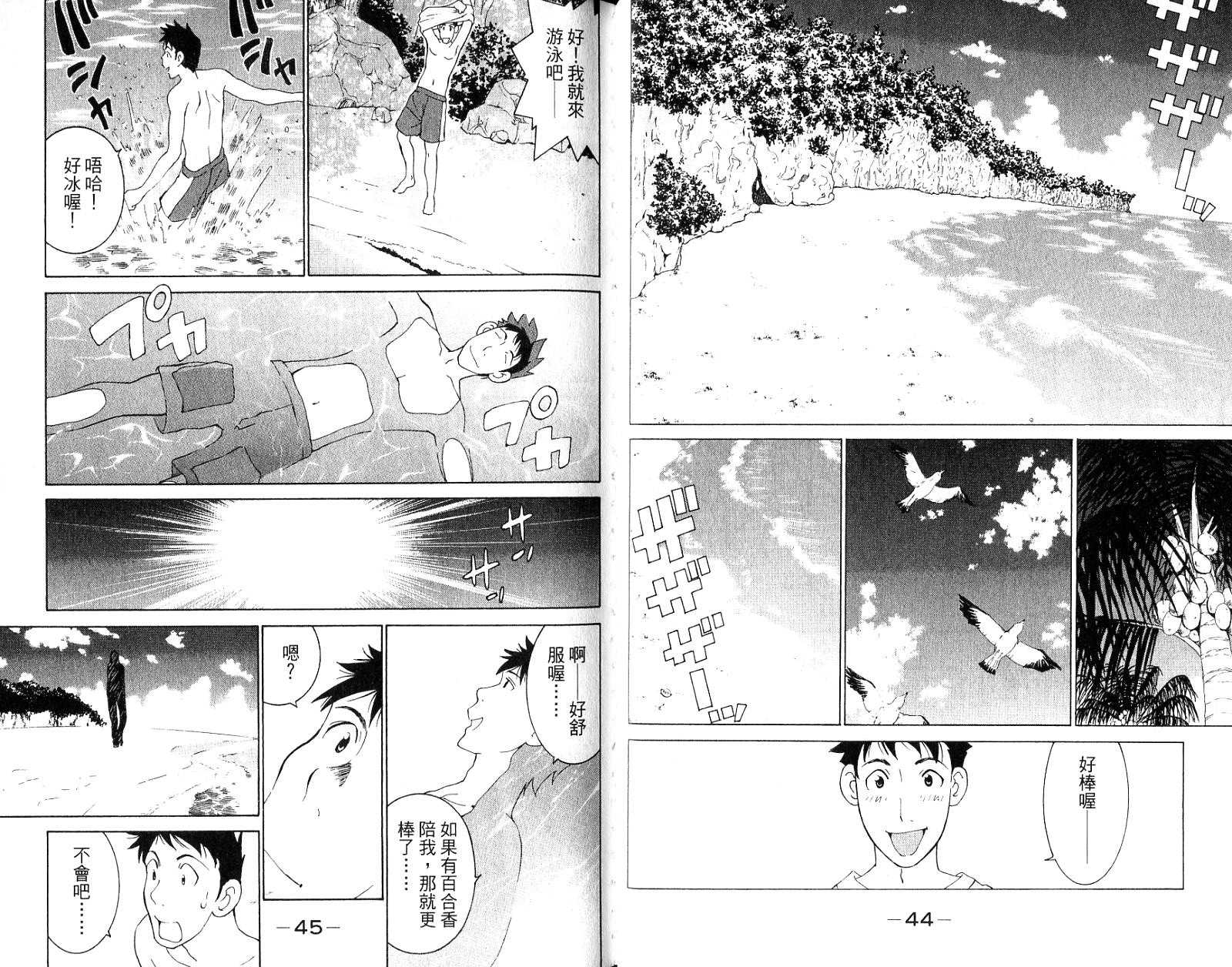 恋爱风波 第16卷 第23页