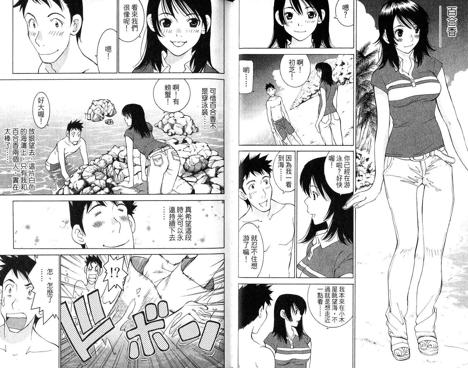 恋爱风波 第16卷 第24页