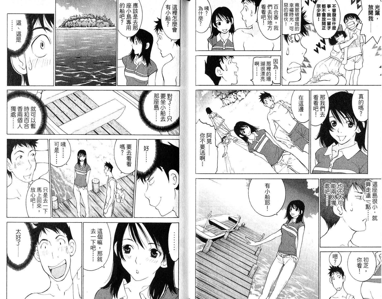 恋爱风波 第16卷 第25页