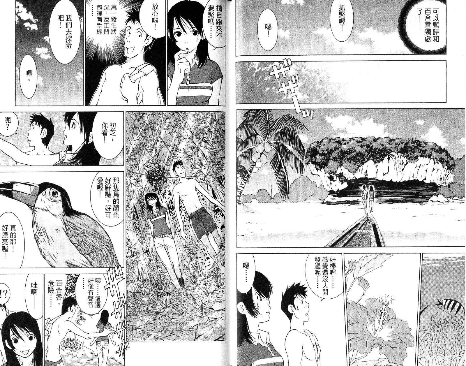 恋爱风波 第16卷 第26页