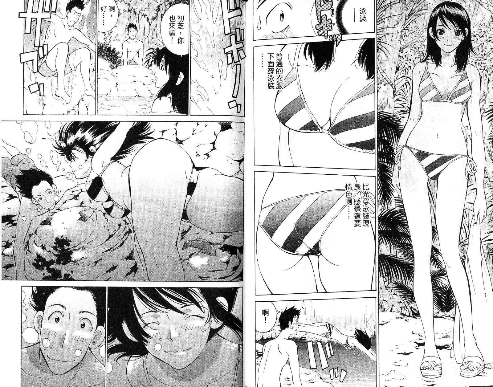 恋爱风波 第16卷 第28页