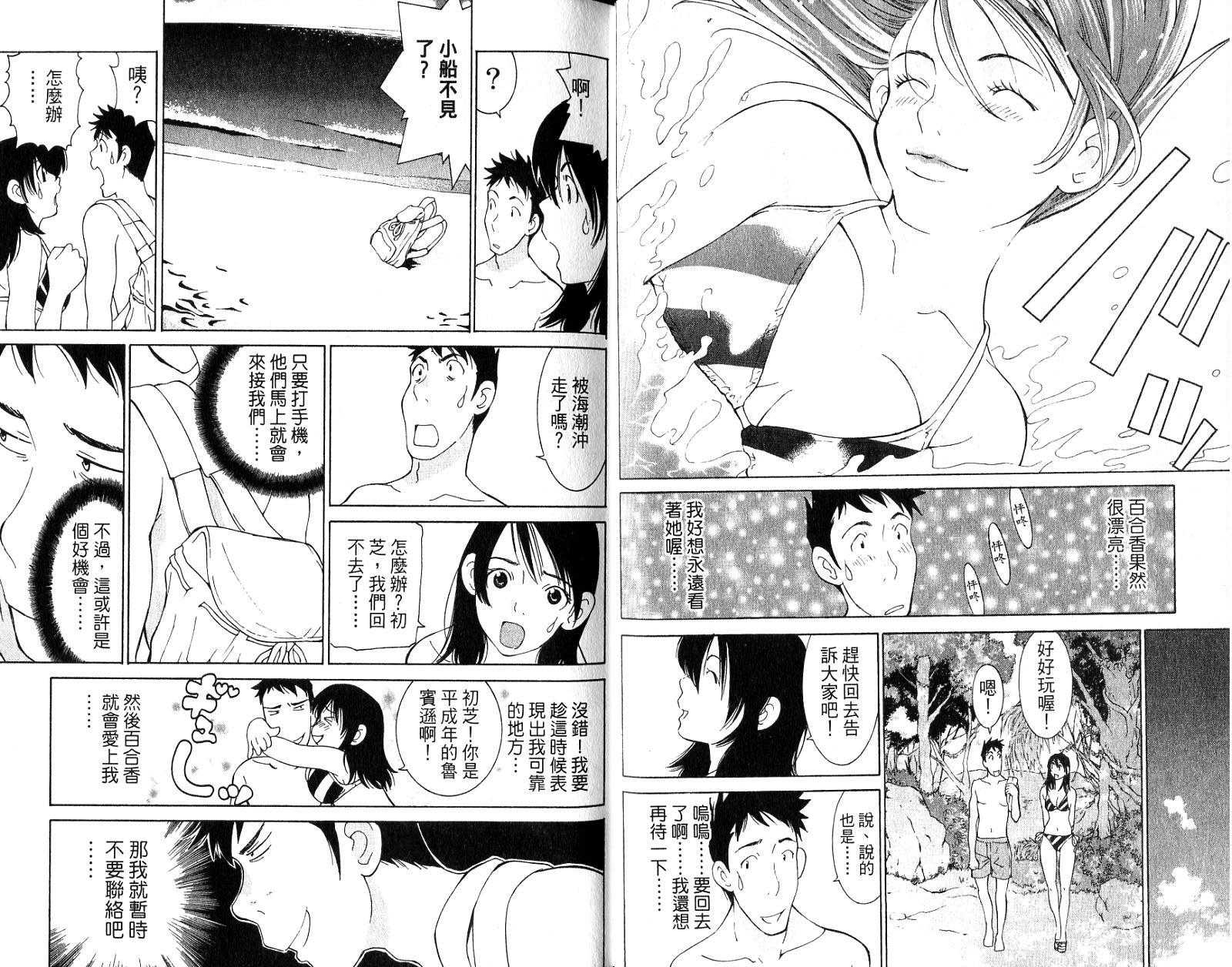 恋爱风波 第16卷 第29页