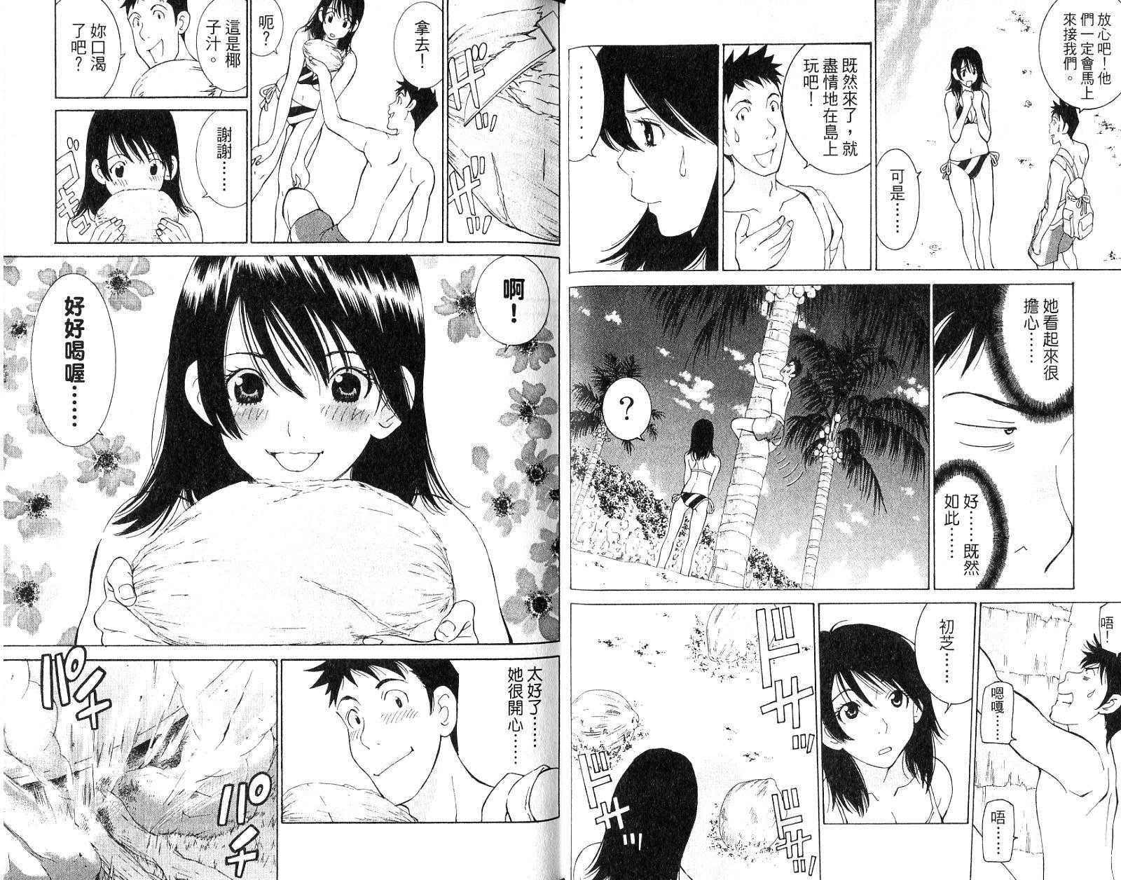 恋爱风波 第16卷 第30页