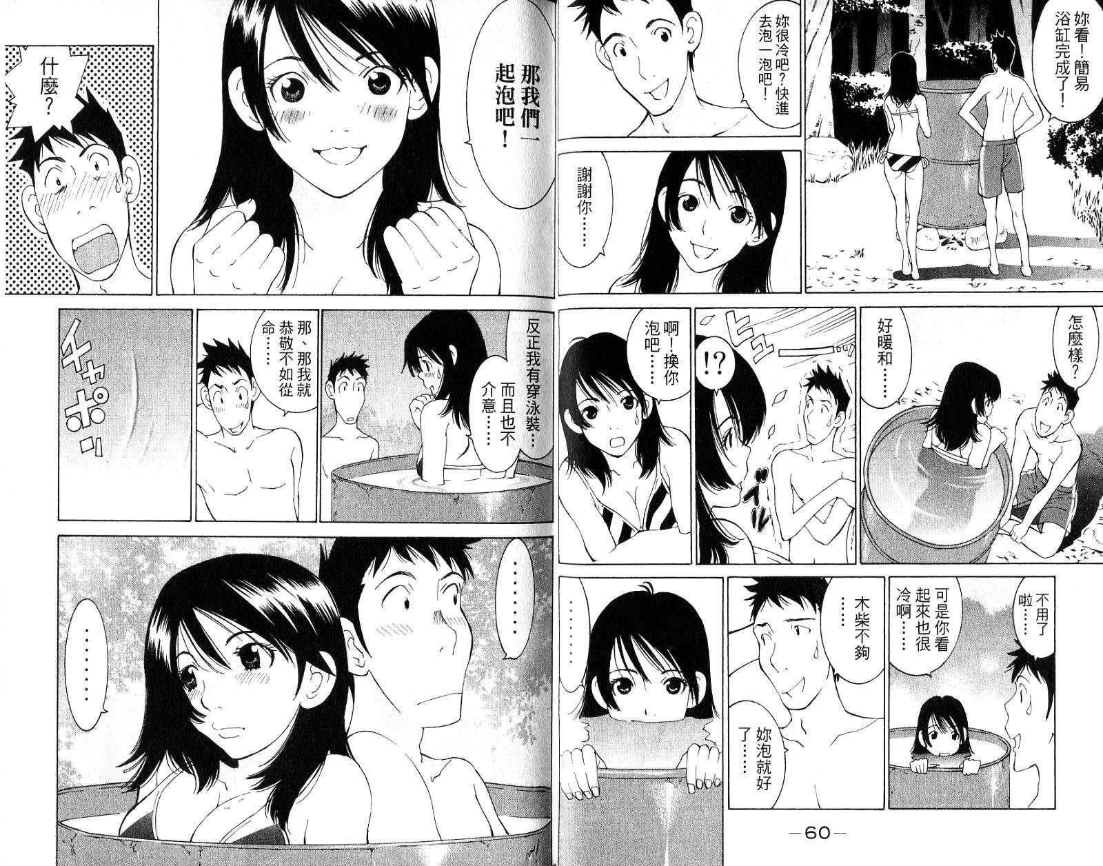 恋爱风波 第16卷 第31页