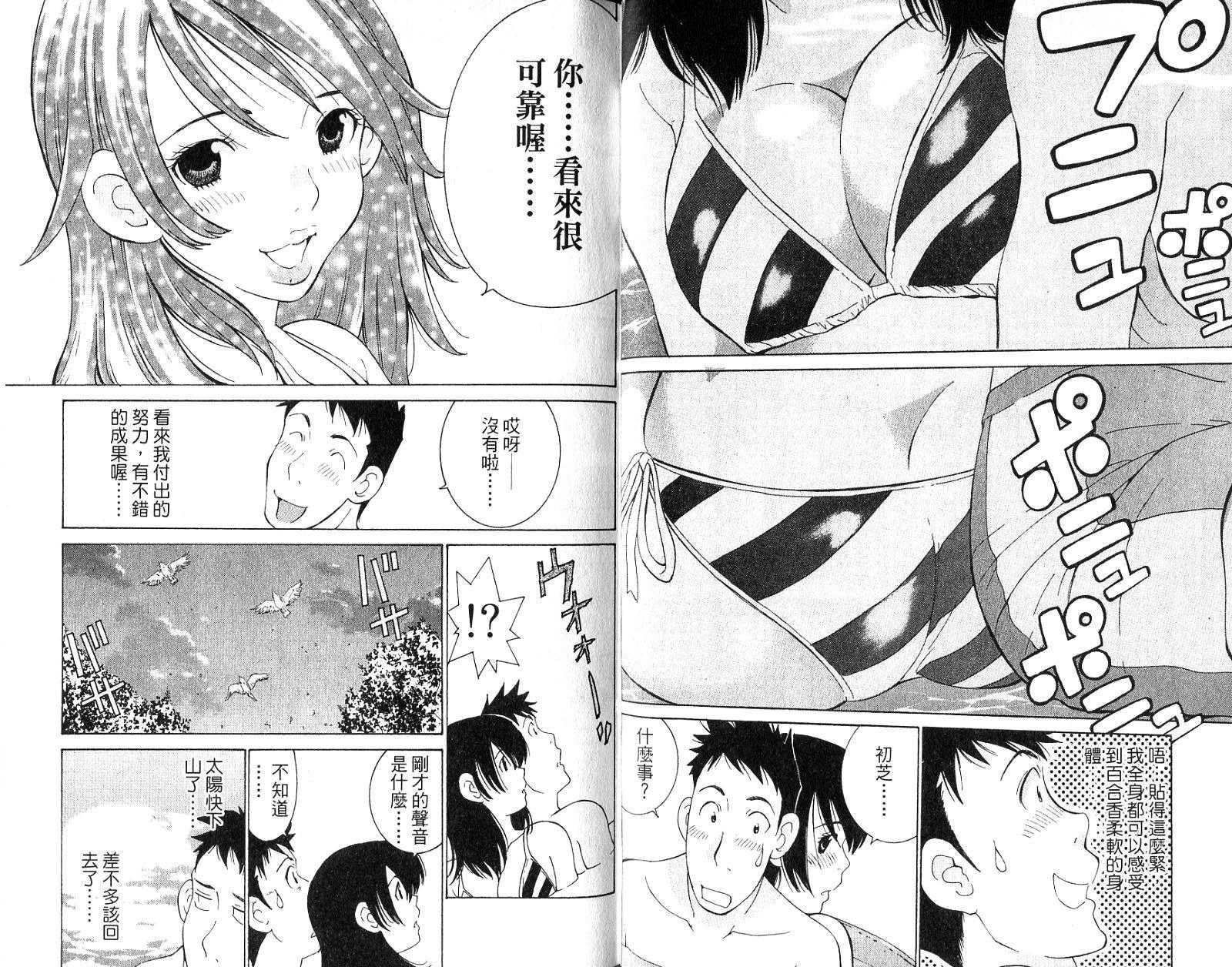 恋爱风波 第16卷 第32页