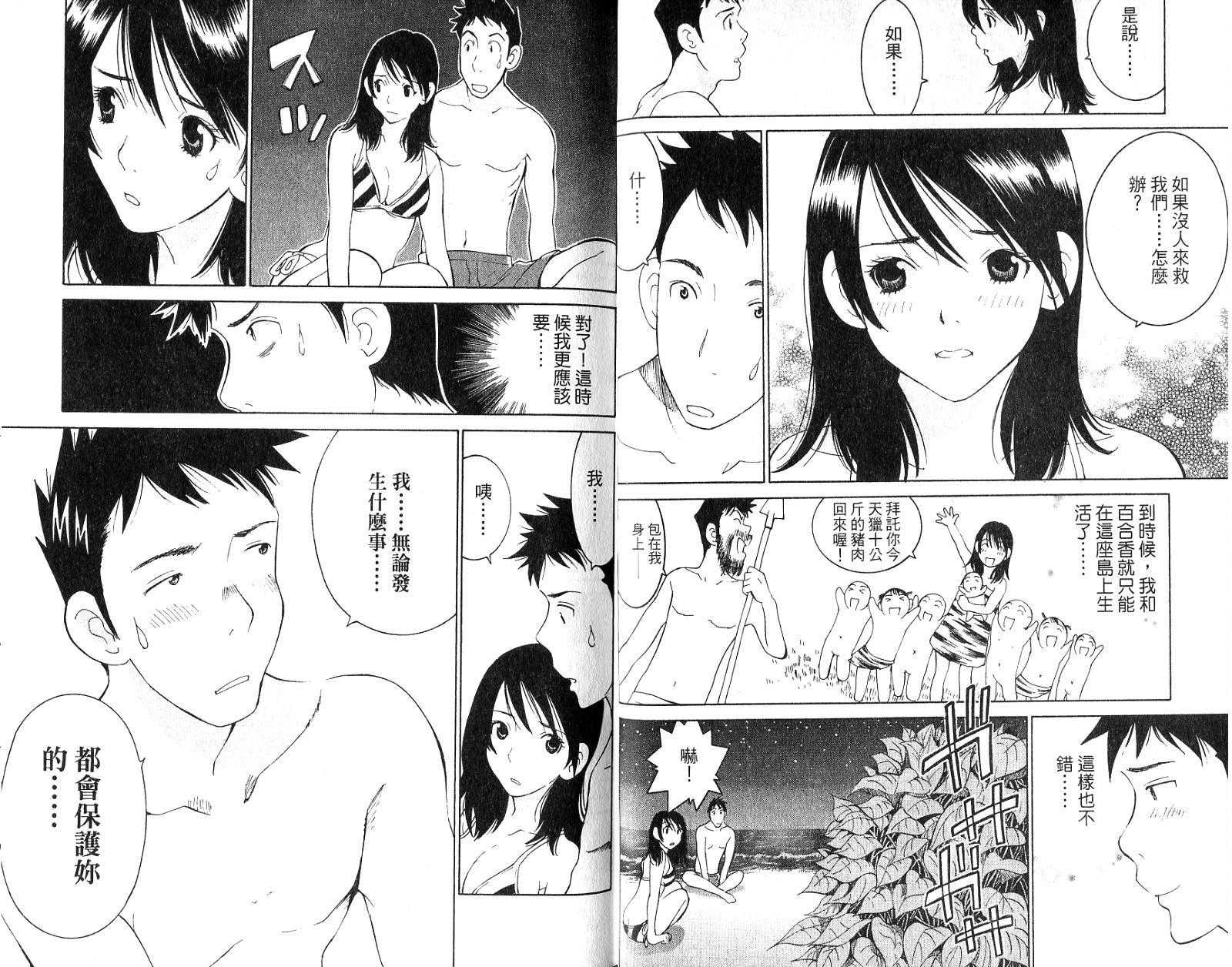 恋爱风波 第16卷 第34页