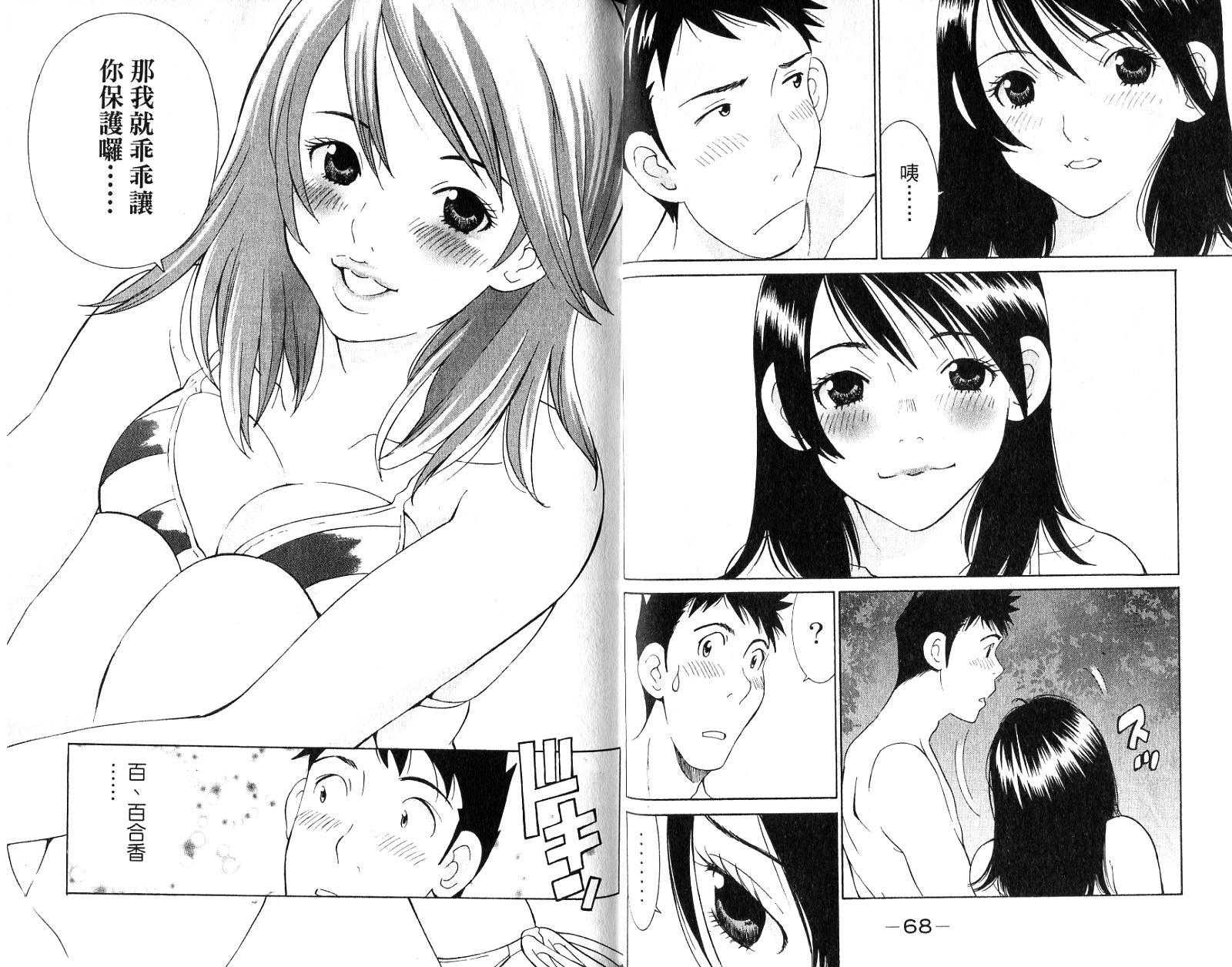 恋爱风波 第16卷 第35页