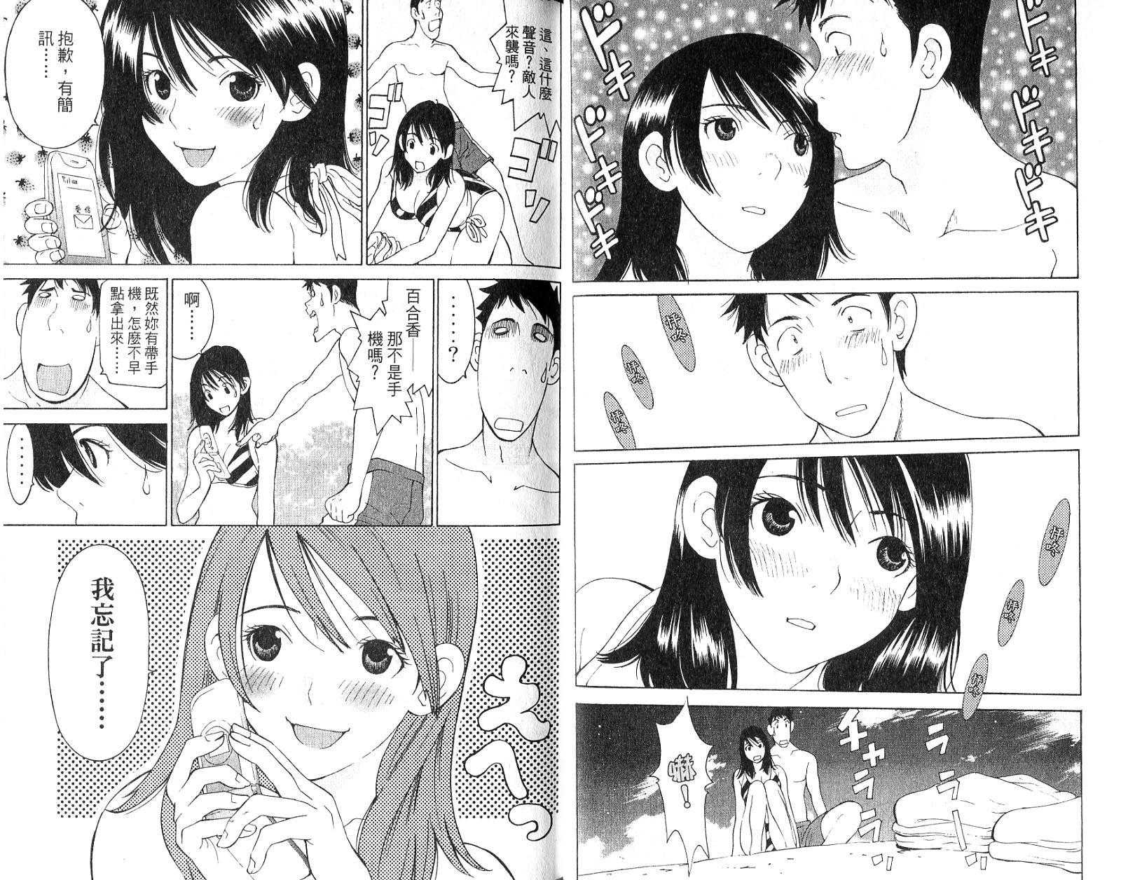 恋爱风波 第16卷 第36页