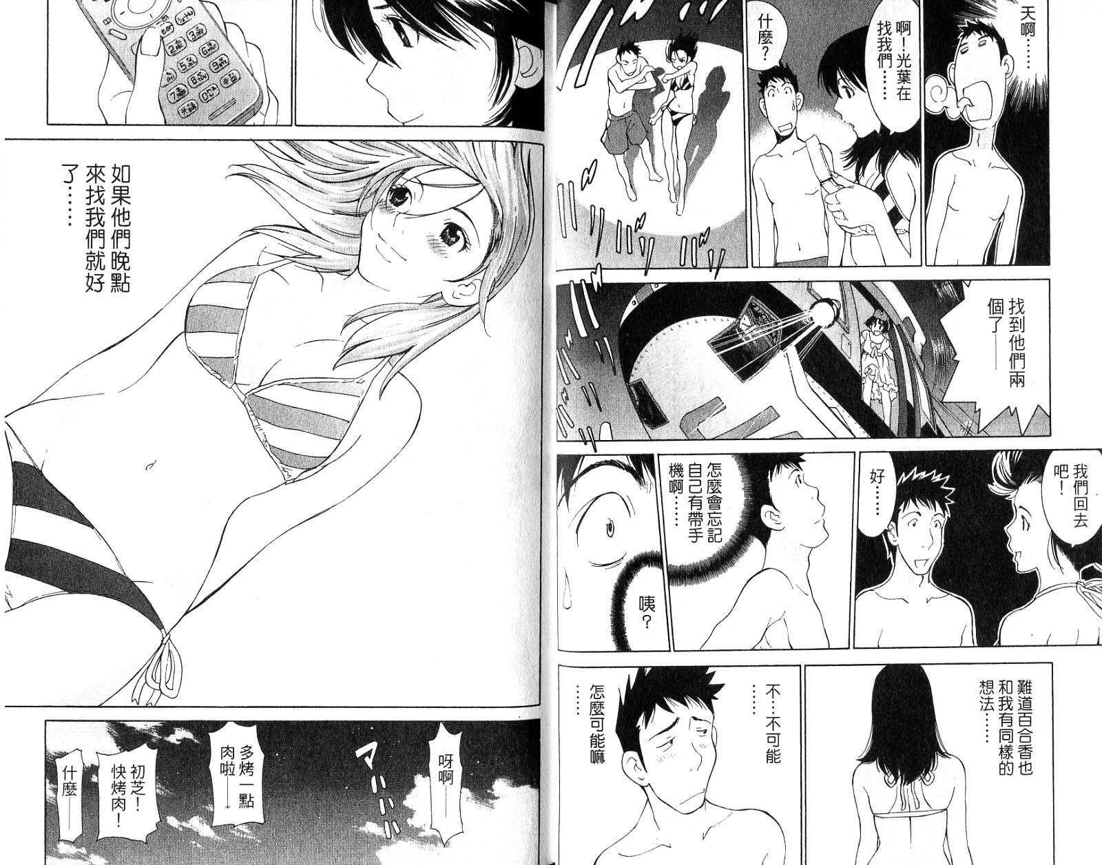 恋爱风波 第16卷 第37页