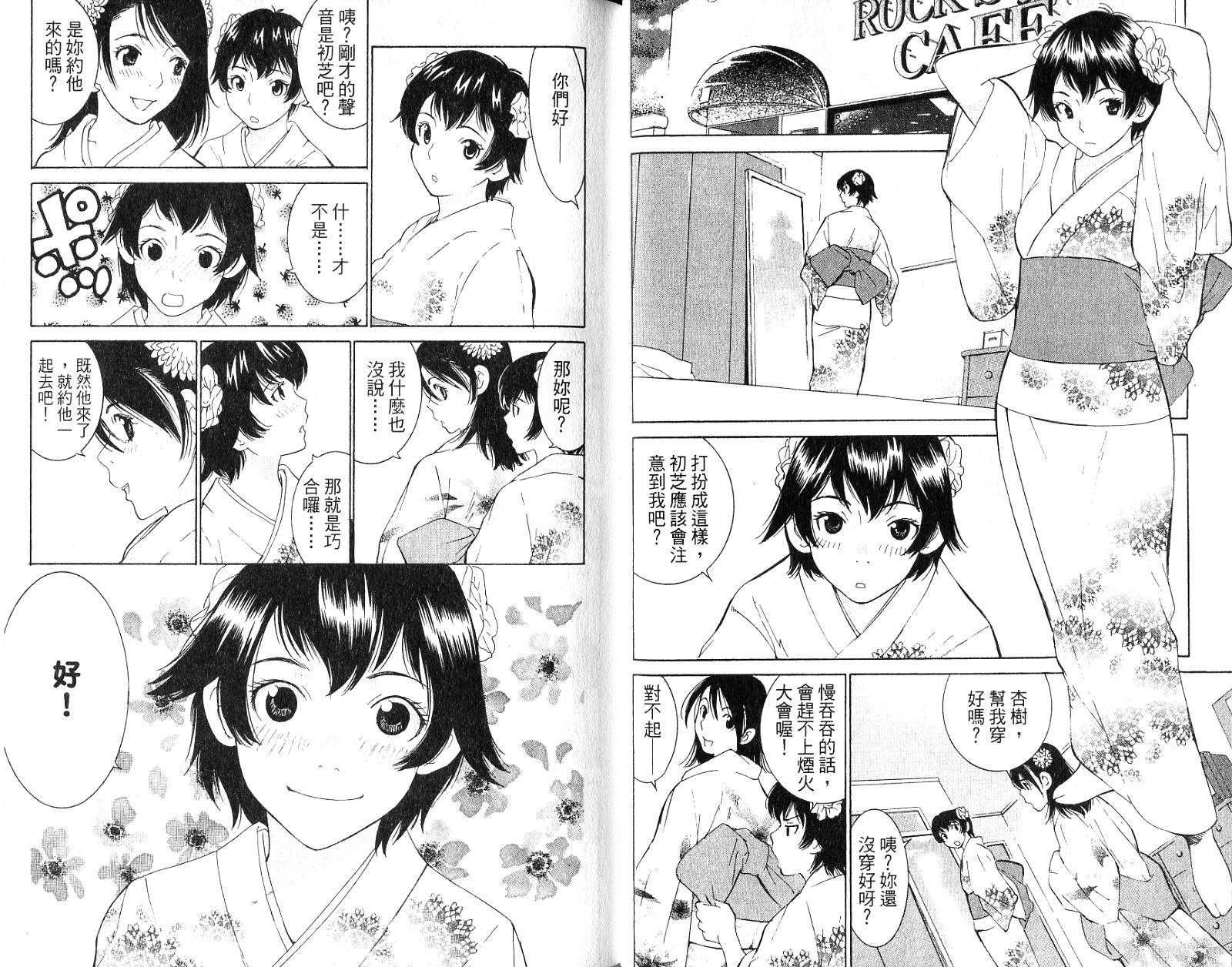 恋爱风波 第16卷 第40页