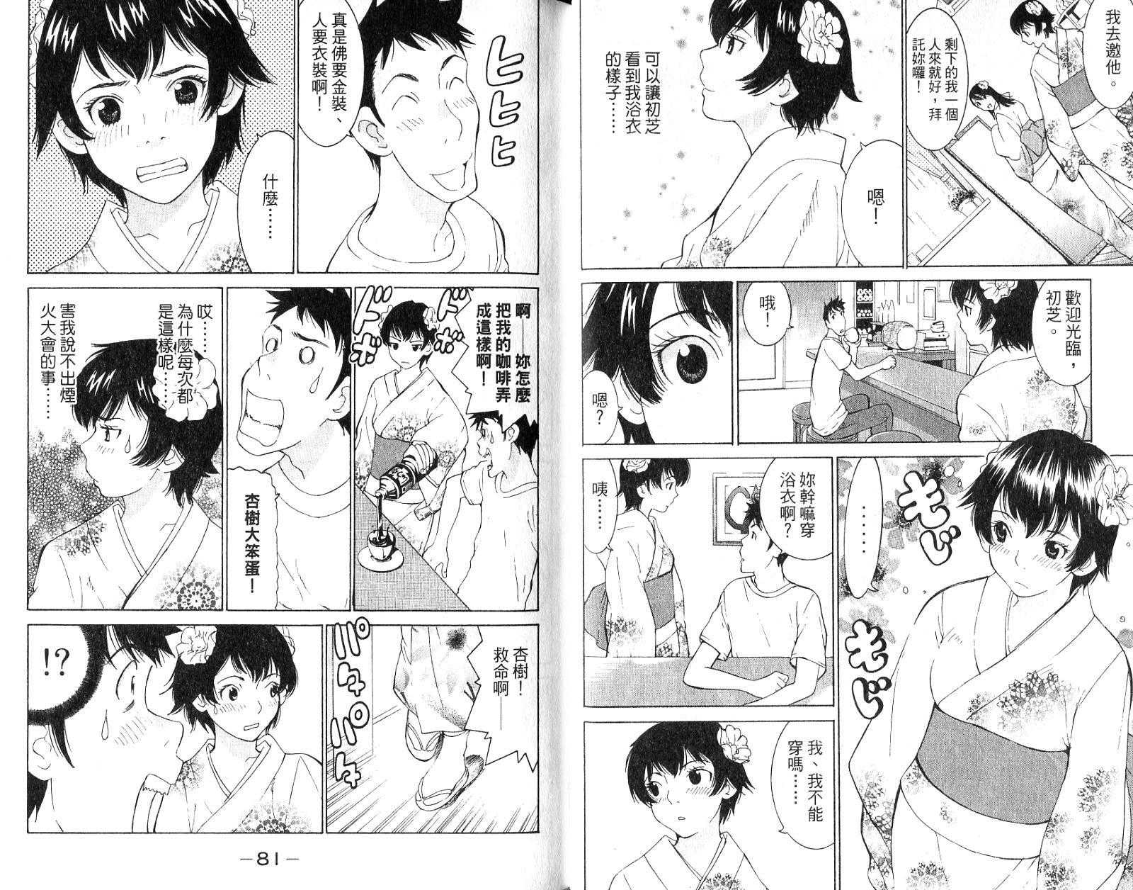 恋爱风波 第16卷 第41页