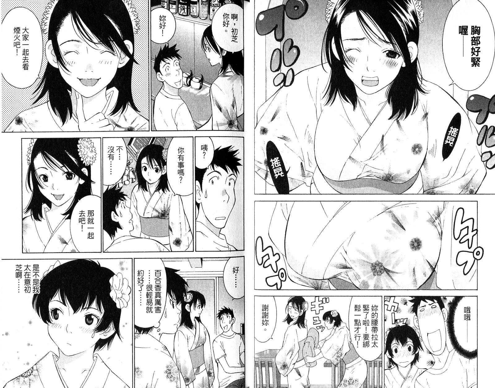 恋爱风波 第16卷 第42页