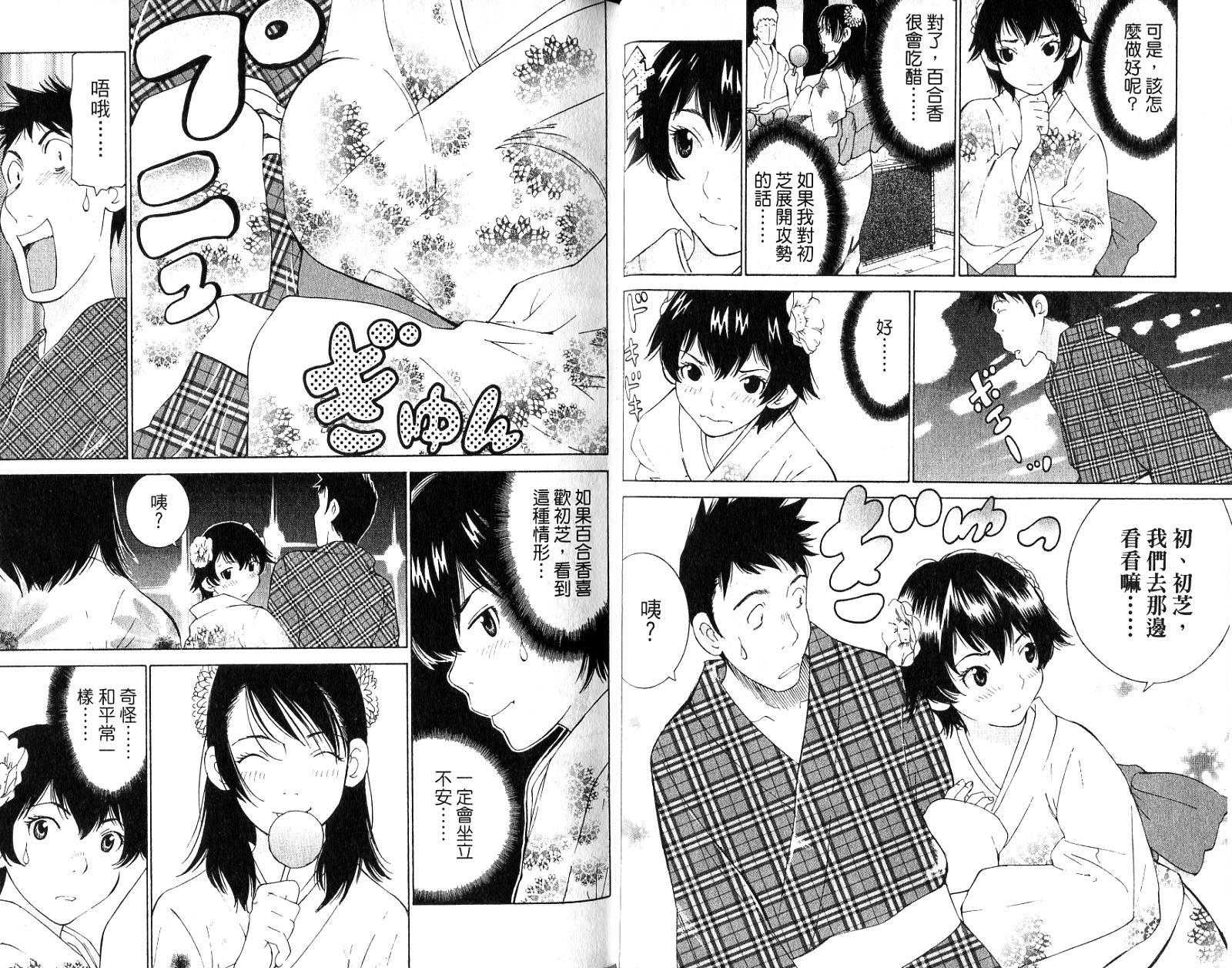 恋爱风波 第16卷 第45页