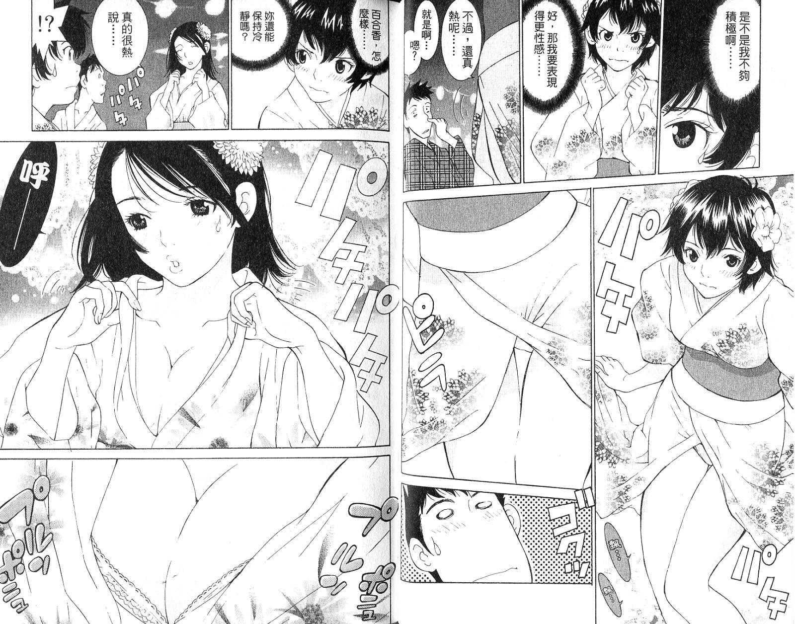 恋爱风波 第16卷 第46页