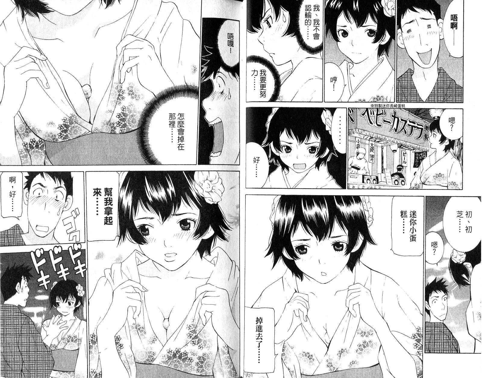 恋爱风波 第16卷 第47页