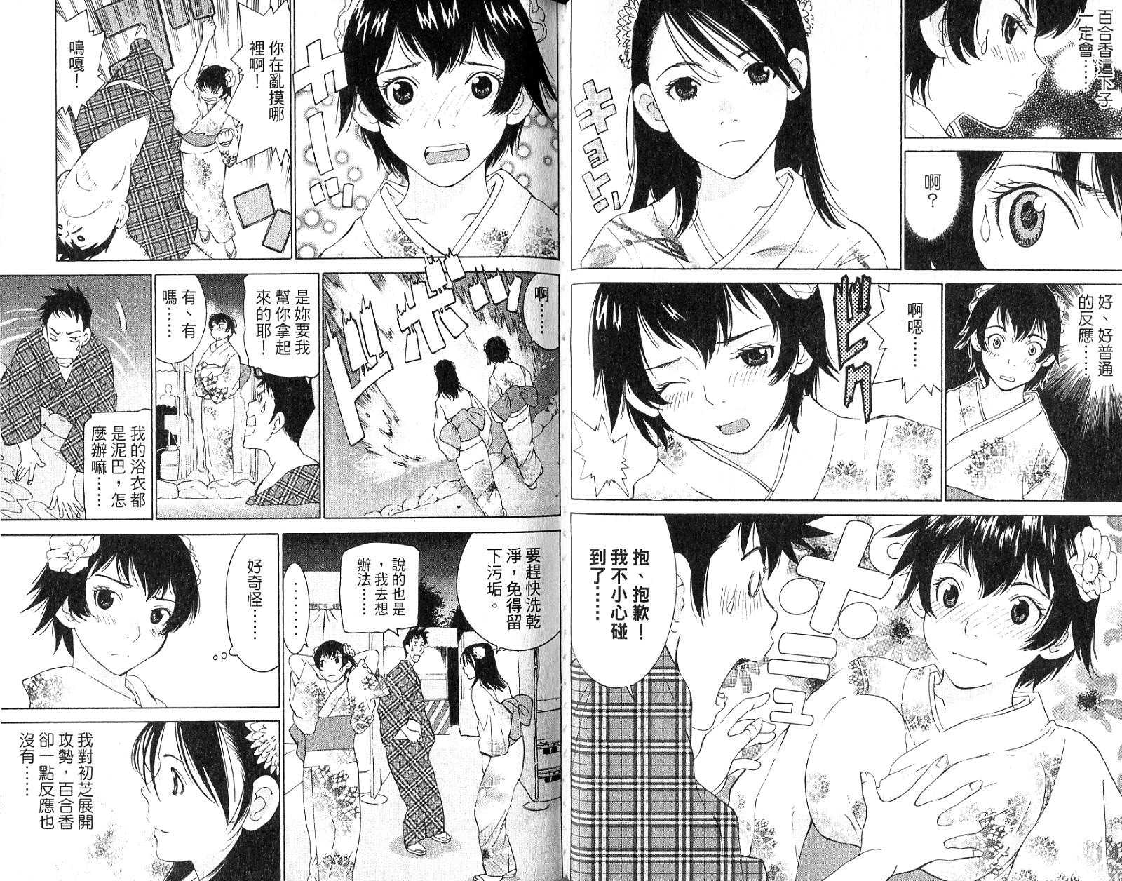 恋爱风波 第16卷 第48页