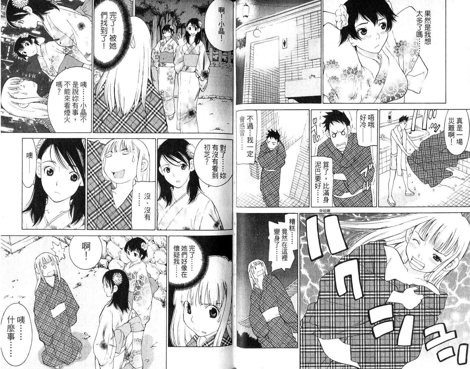 恋爱风波 第16卷 第49页