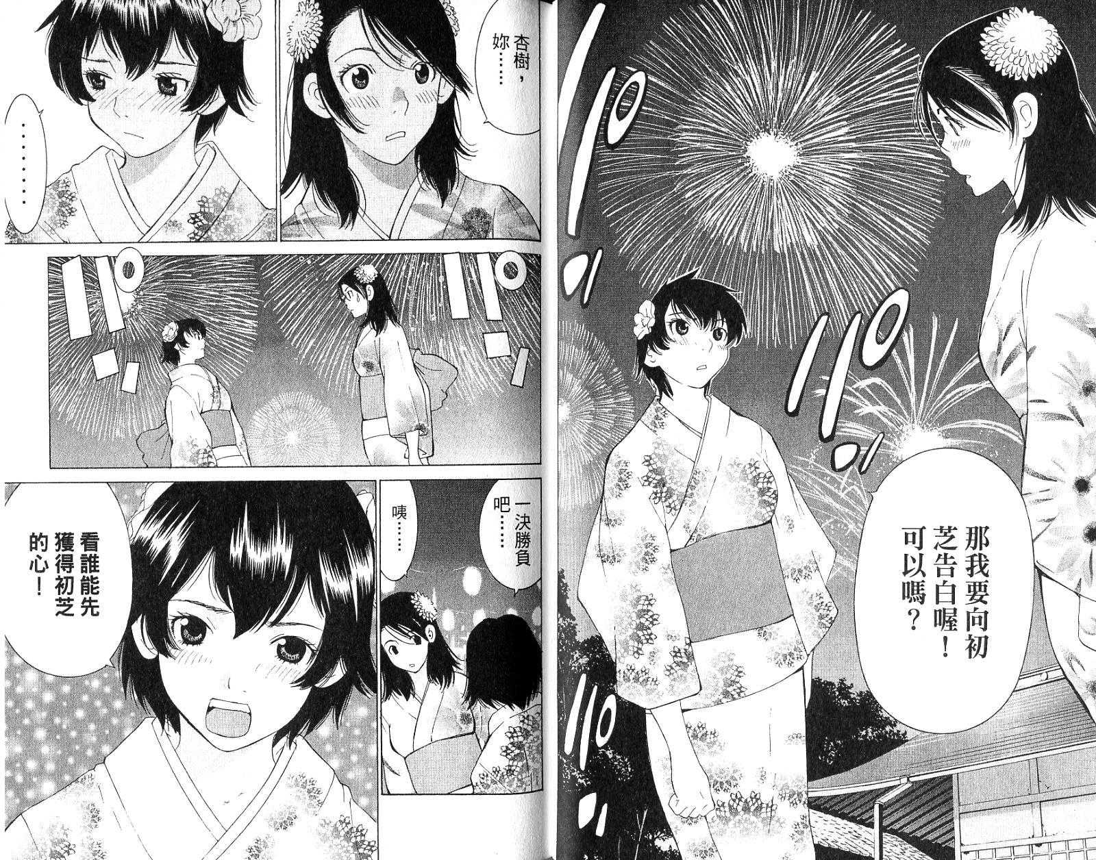 恋爱风波 第16卷 第54页